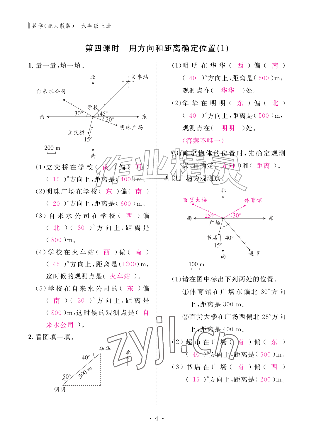 2026年作业本江西教育出版社六年级数学上册人教版&nbsp;第4页