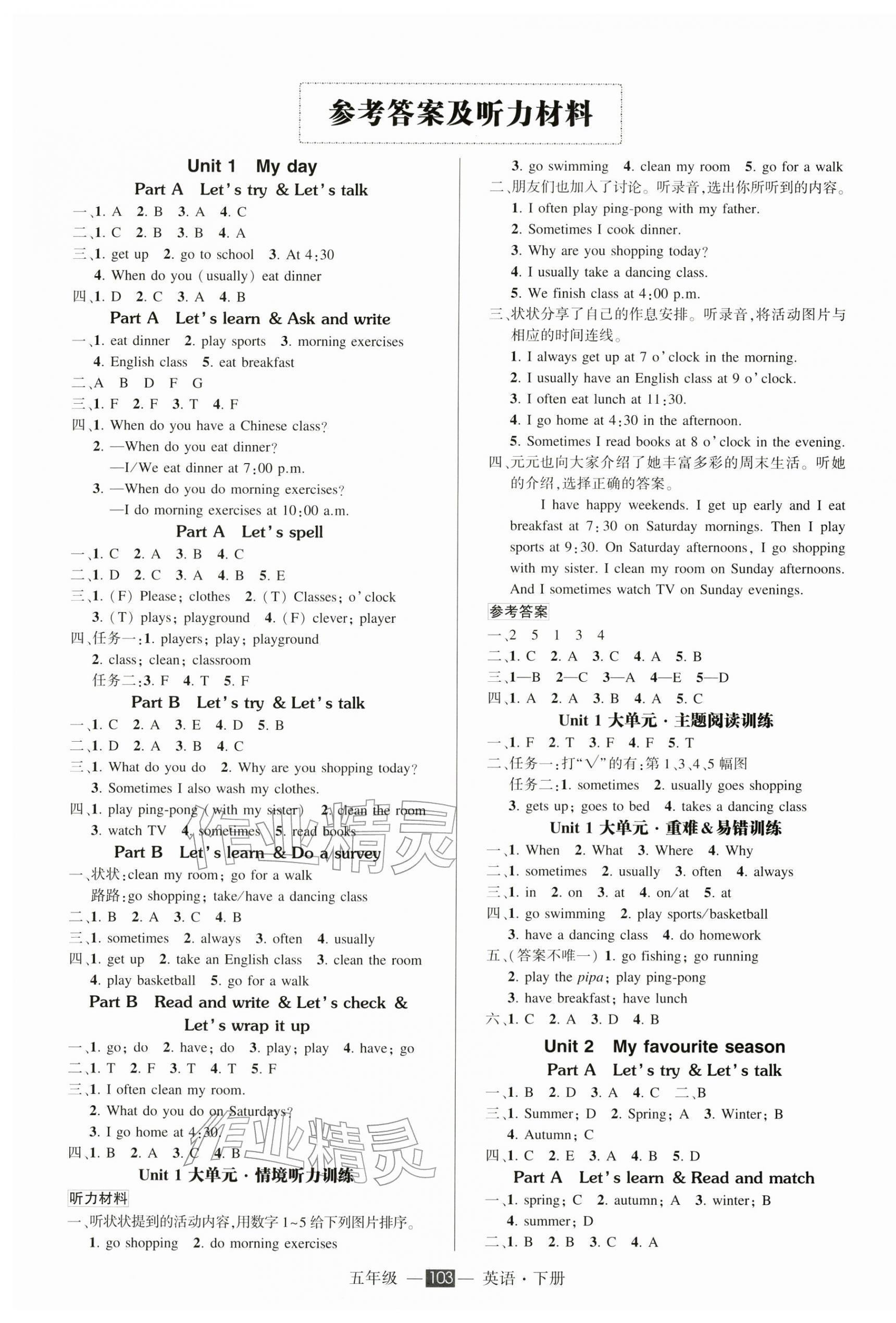 2026年状元成才路创优作业100分五年级英语下册人教版浙江专版&nbsp;参考答案第1页