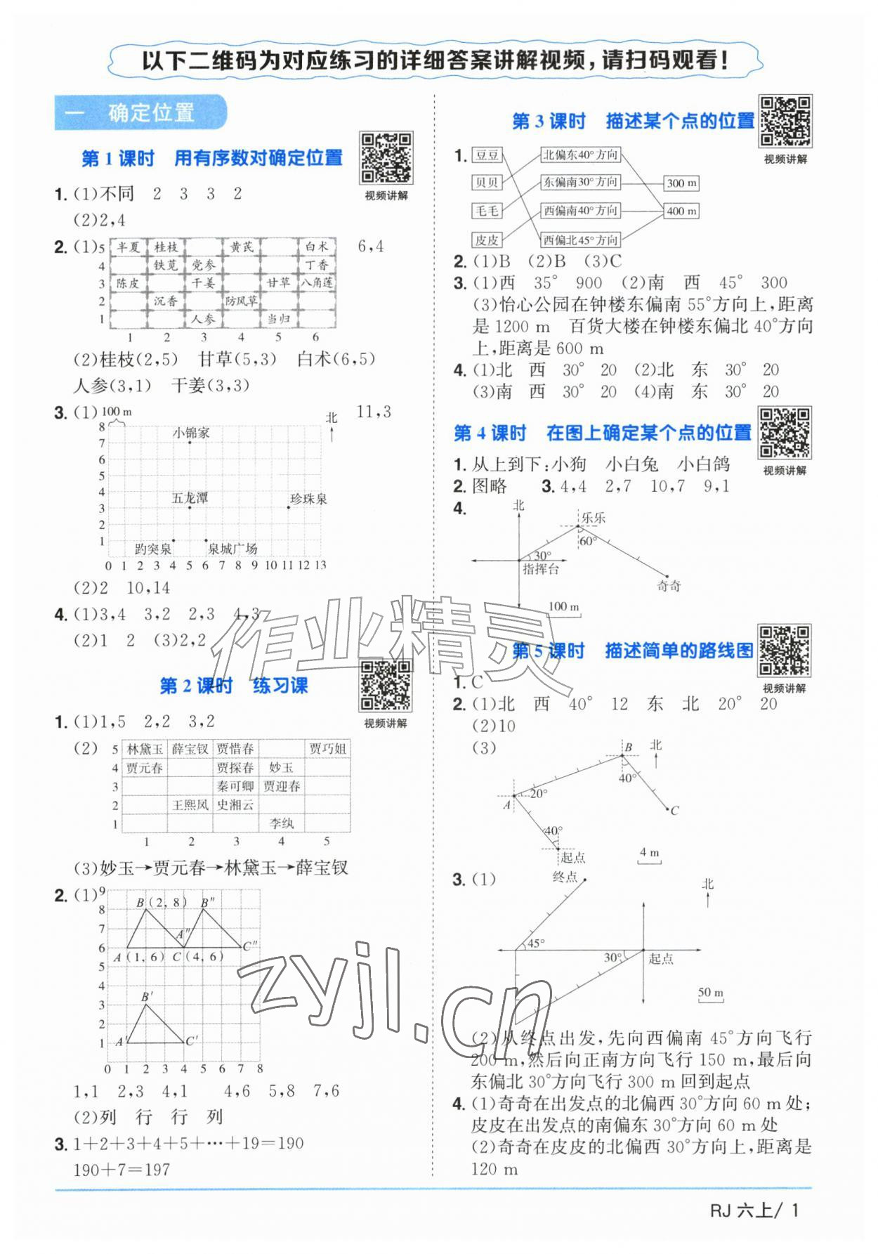 2026年阳光同学课时优化作业六年级数学上册人教版广东专版&nbsp;第1页
