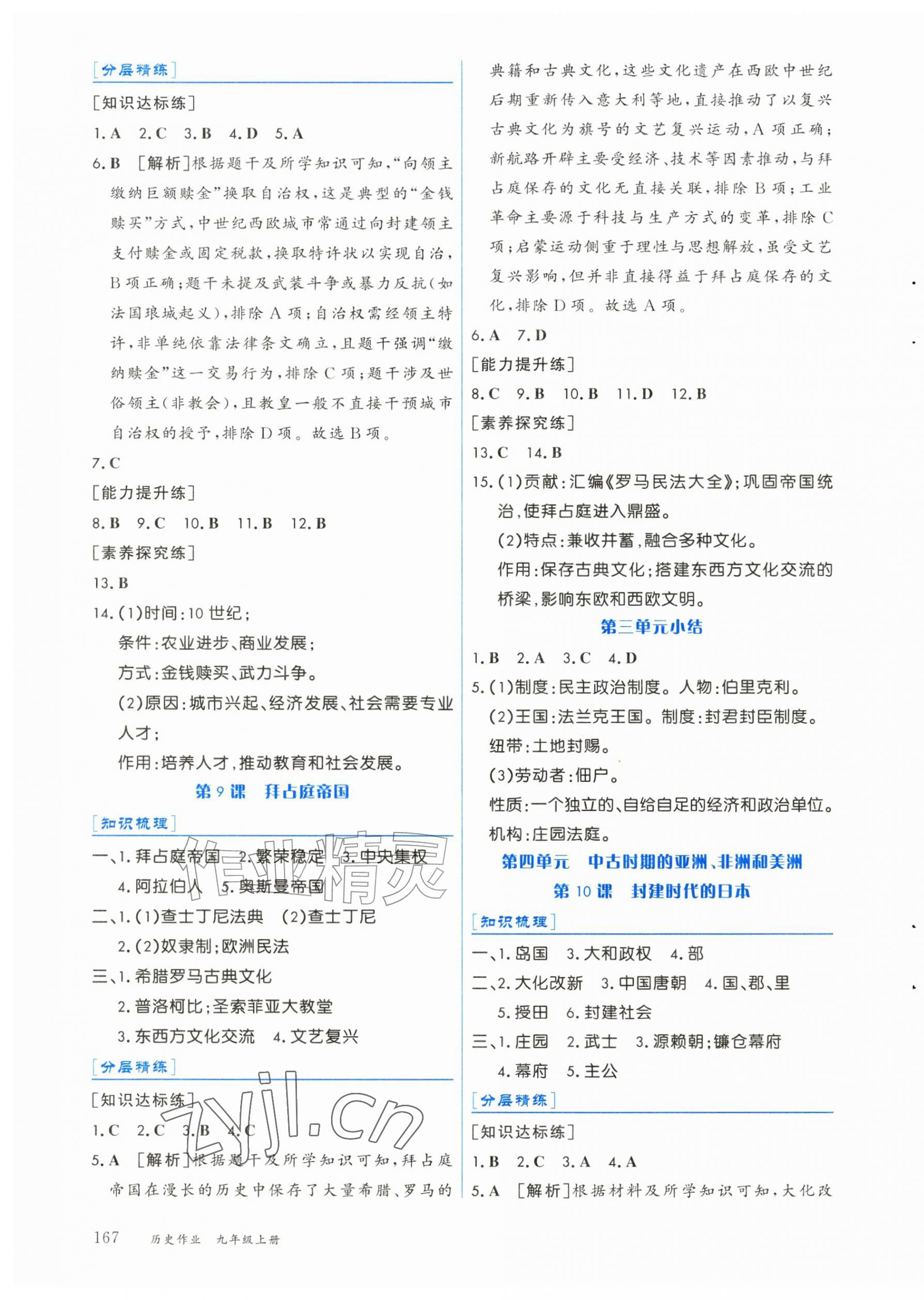 2026年历史作业九年级上册人教版黑龙江专版&nbsp;第7页