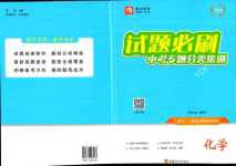 2024年中考試題必刷化學