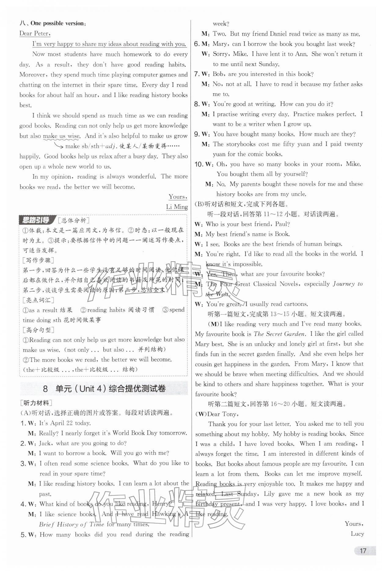 2026年实验班提优大考卷八年级英语下册译林版&nbsp;第17页