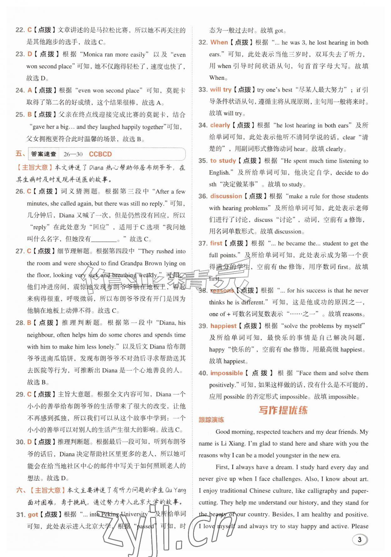 2026年综合应用创新题典中点八年级英语上册外研版&nbsp;第5页