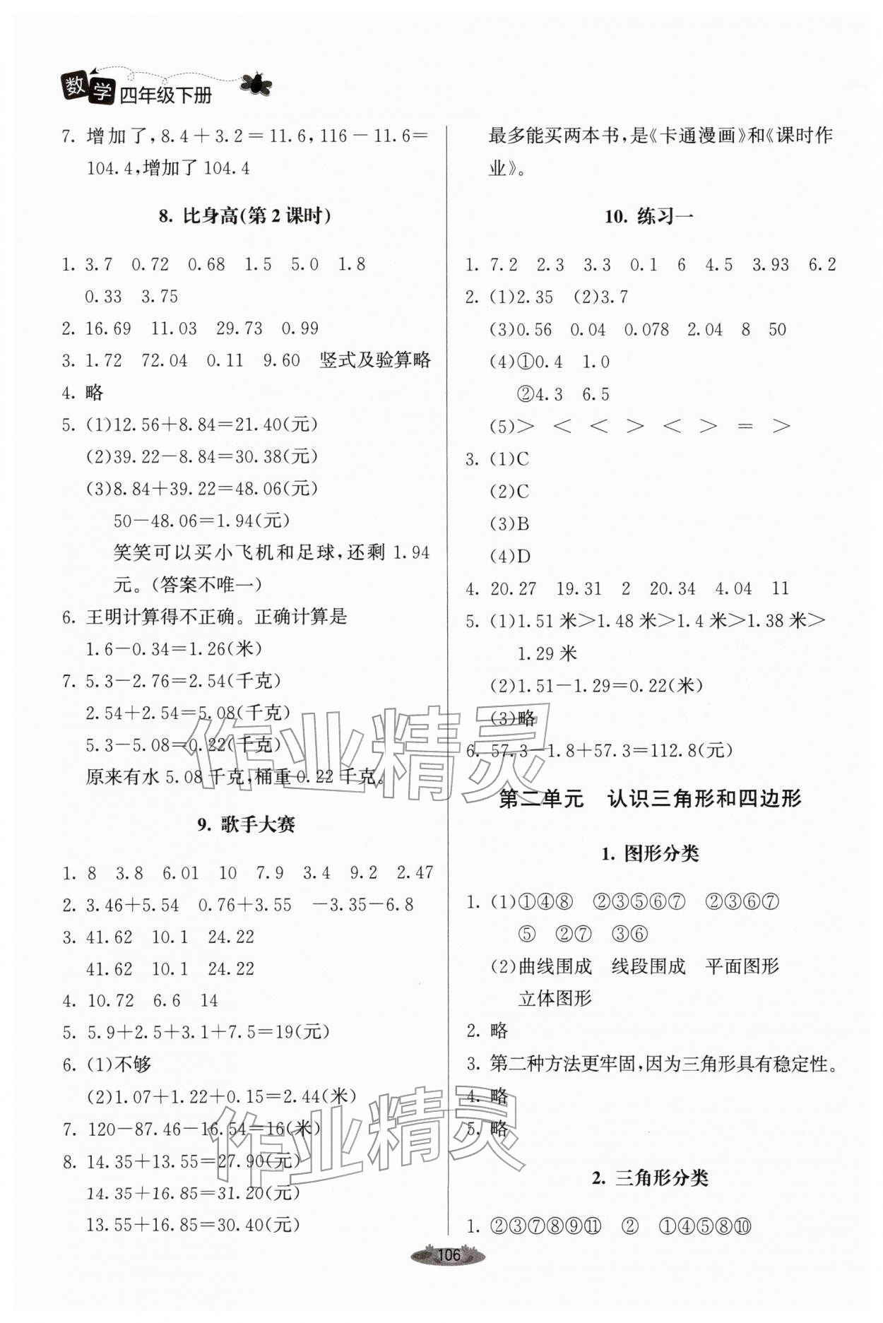 2026年课堂精练四年级数学下册北师大版单色&nbsp;第4页