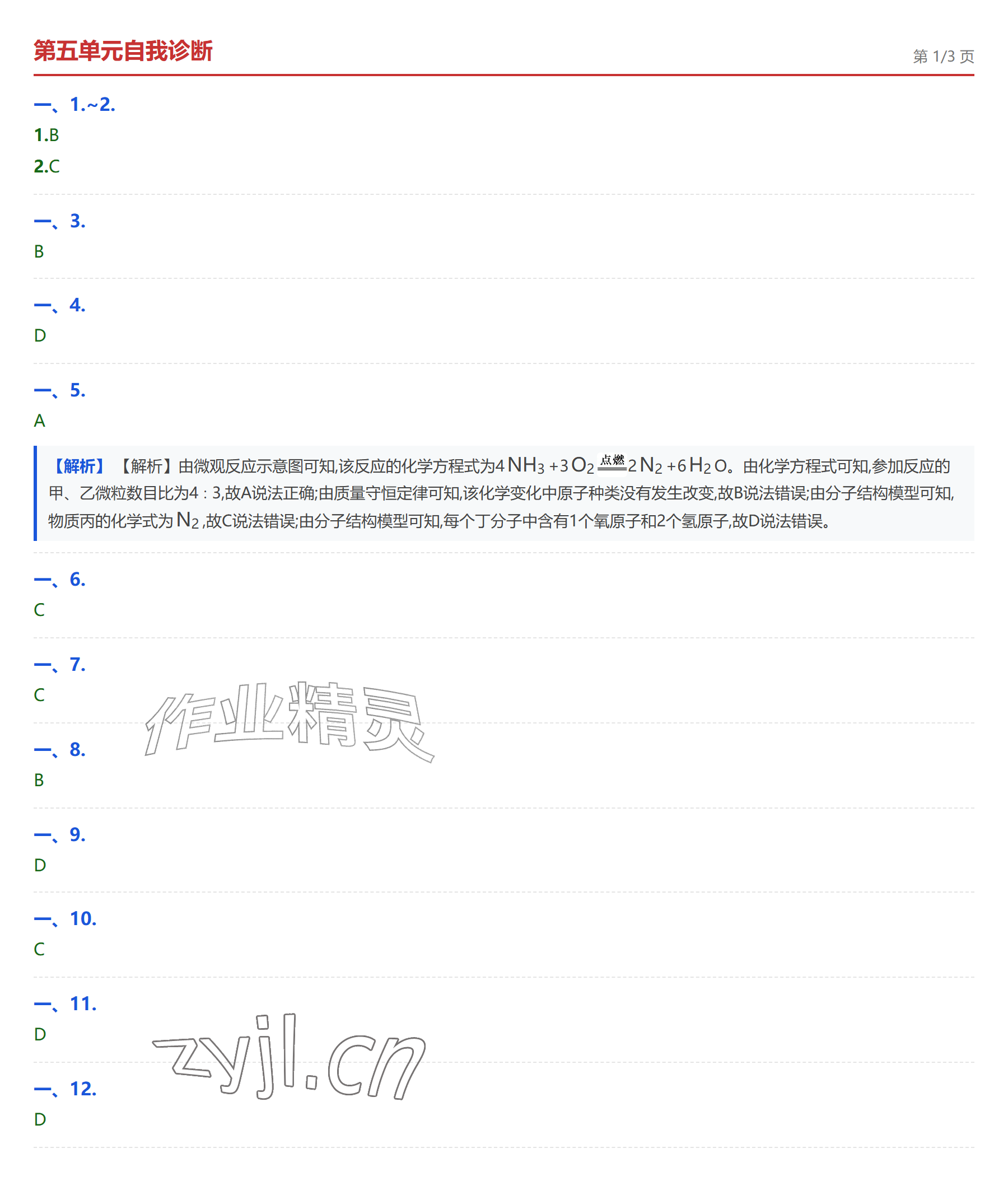2026年学业水平评价九年级化学全一册人教版&nbsp;参考答案第9页