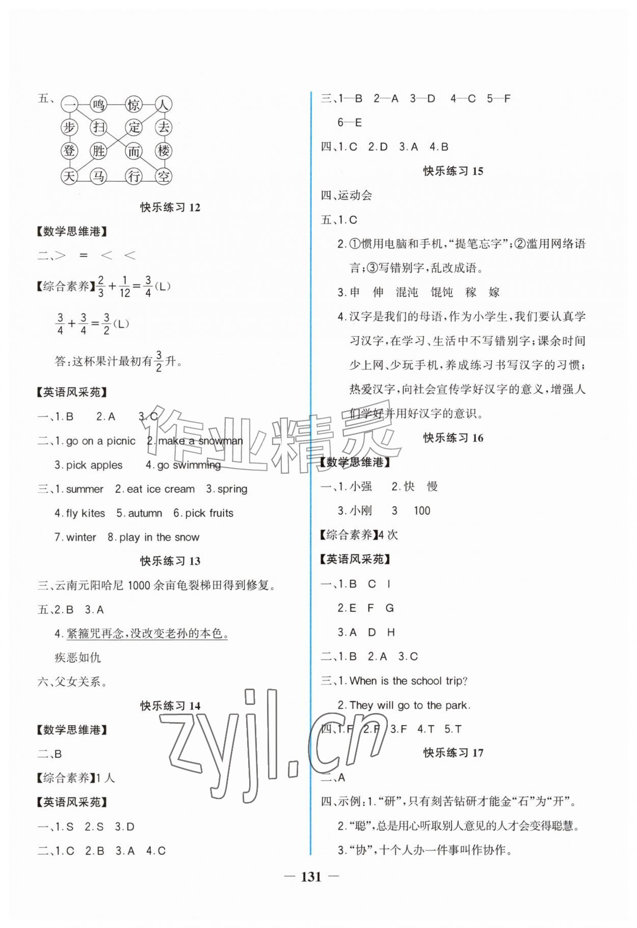 2026年世纪金榜新视野暑假作业五年级综合贵州专版&nbsp;第3页