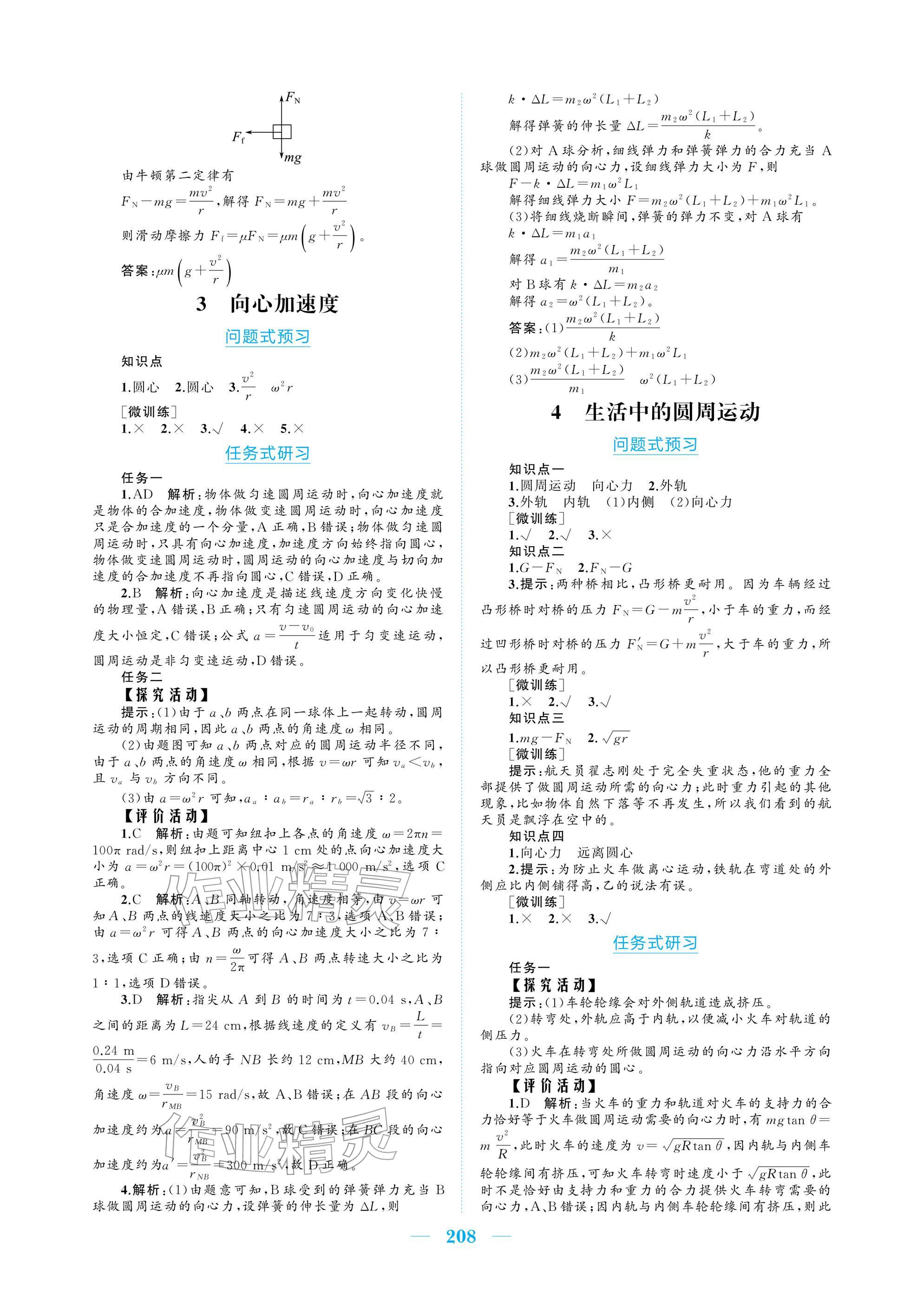 2025年长江作业本同步练习册物理必修第二册人教版&nbsp;参考答案第10页