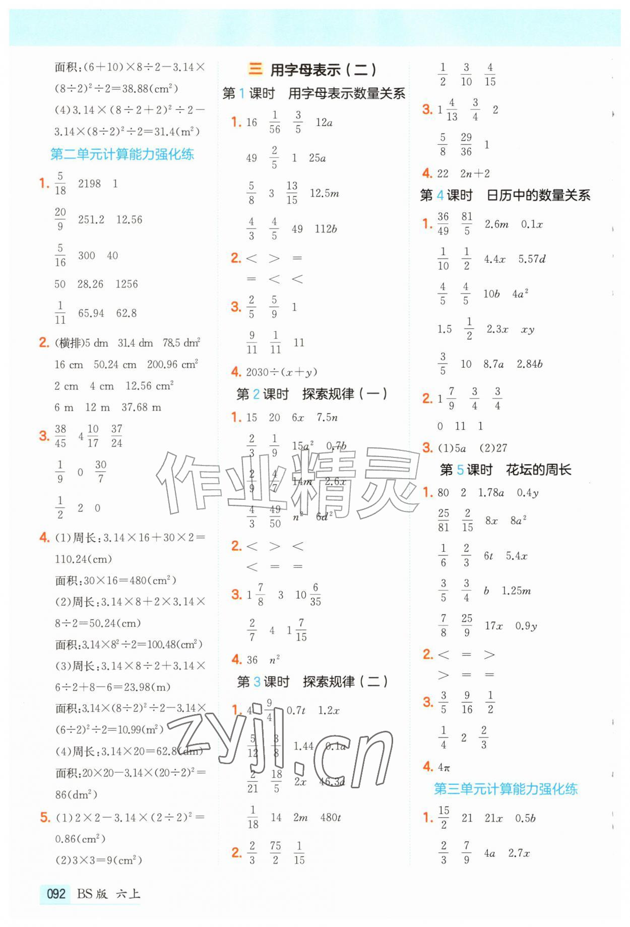 2026年一本计算题六年级数学上册北师大版&nbsp;第4页
