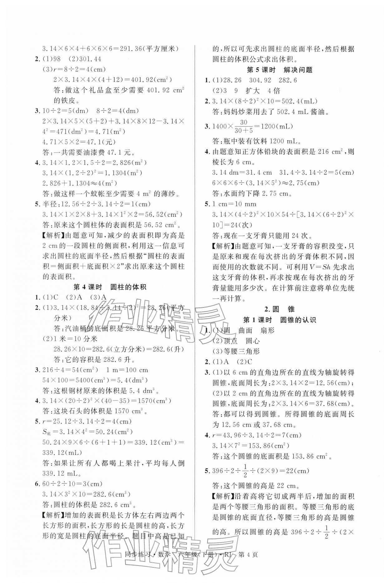 2026年鼎尖同步练习六年级数学下册人教版&nbsp;第4页