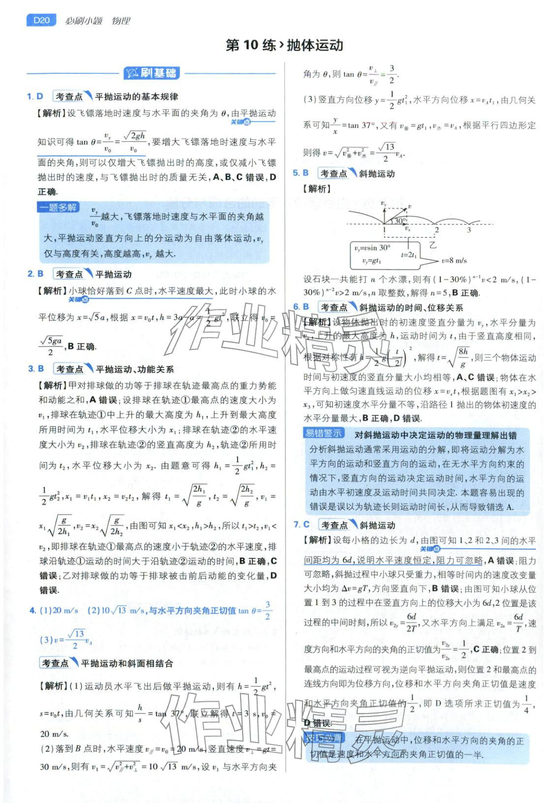 2026年高考必刷小题物理江苏专版&nbsp;第20页