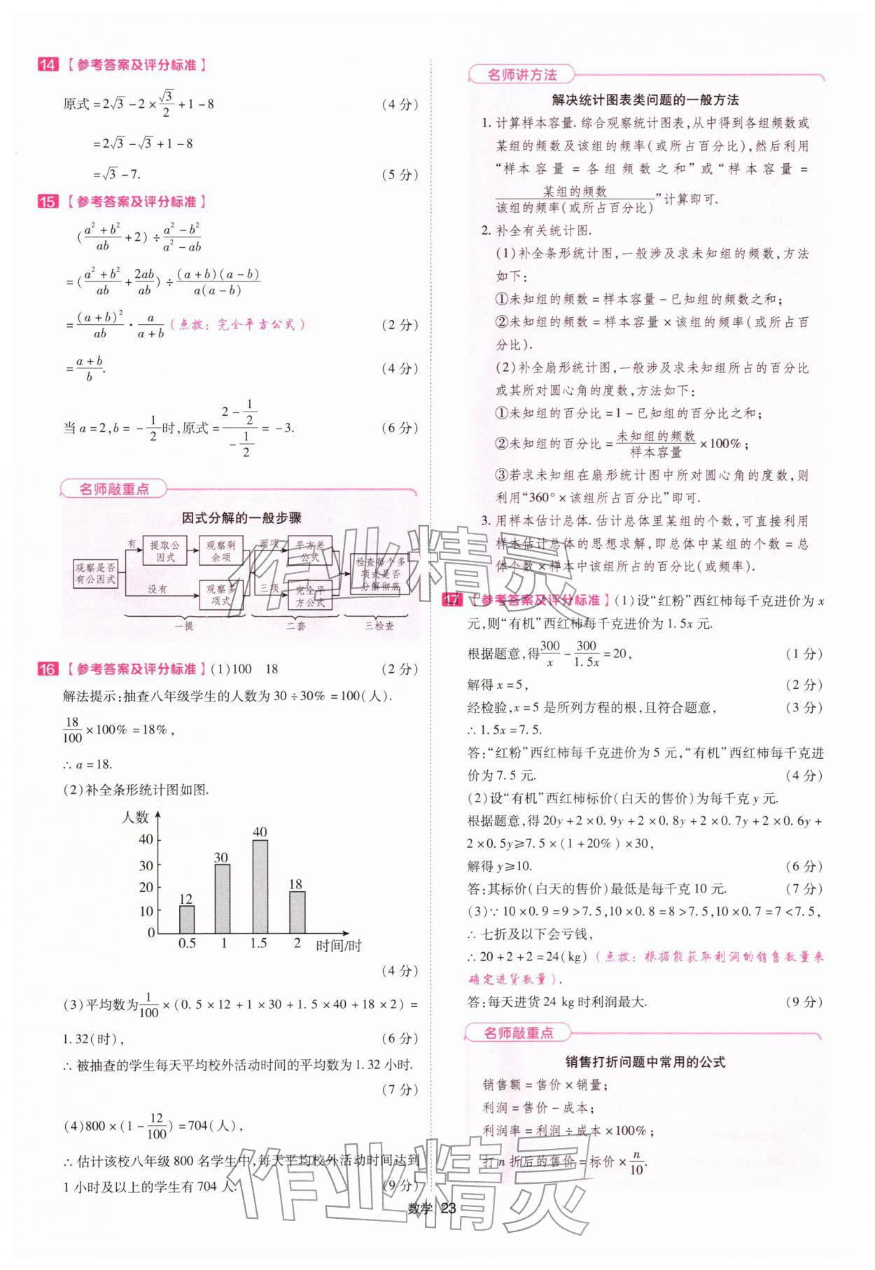 2026年金考卷45套汇编数学中考深圳专版&nbsp;第23页
