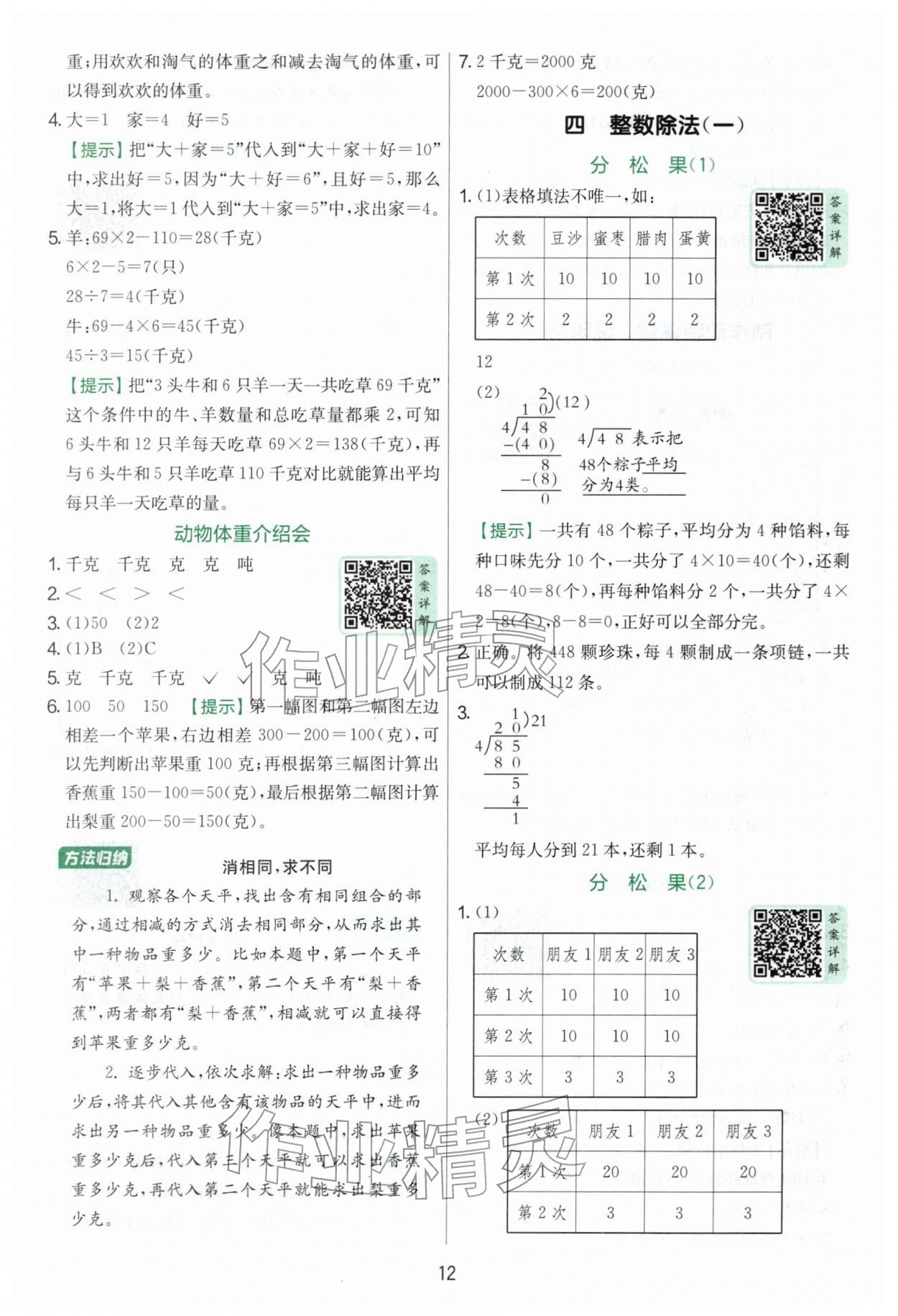 2026年实验班提优训练三年级数学下册北师大版&nbsp;参考答案第12页
