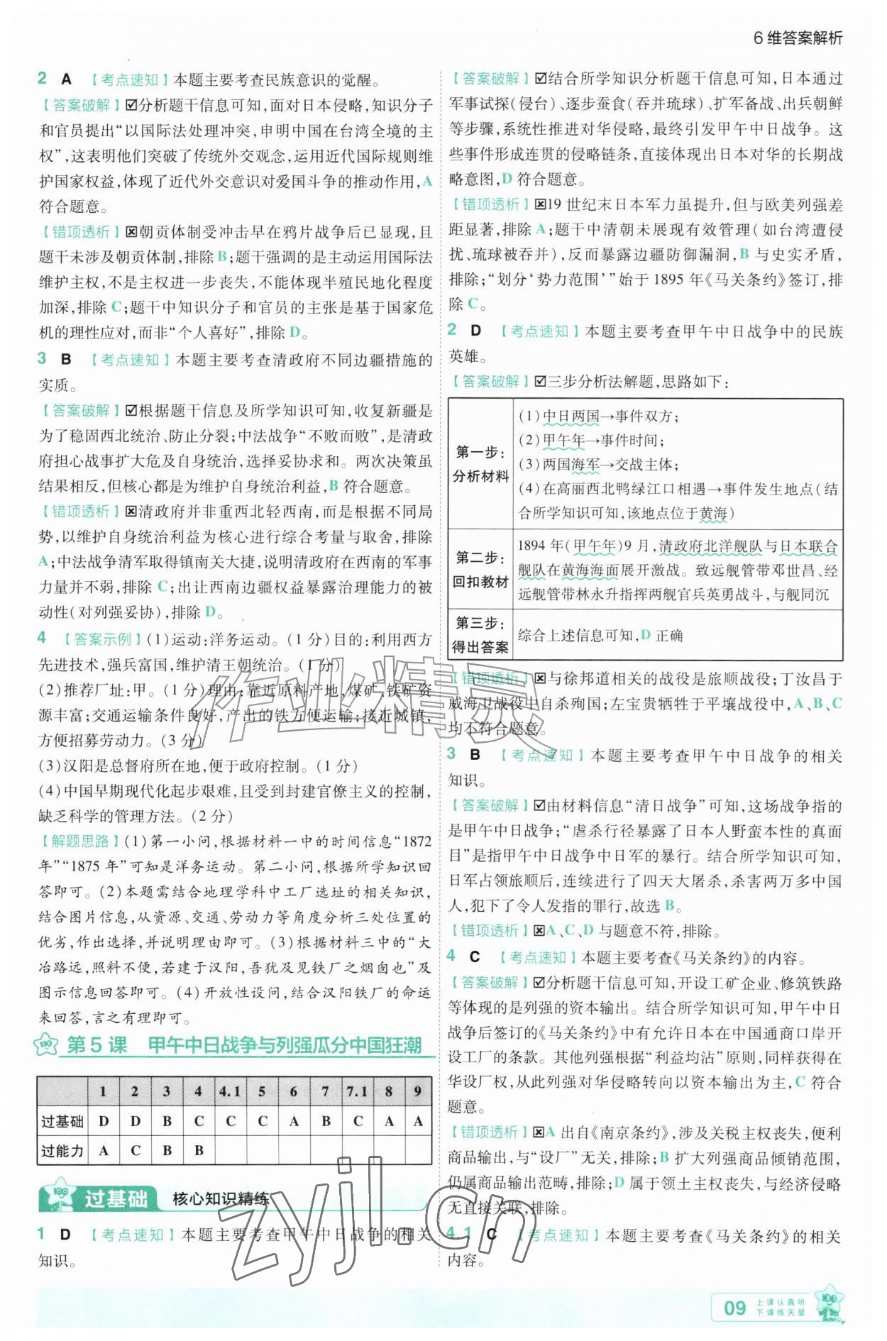2026年一遍过八年级历史上册人教版&nbsp;第9页