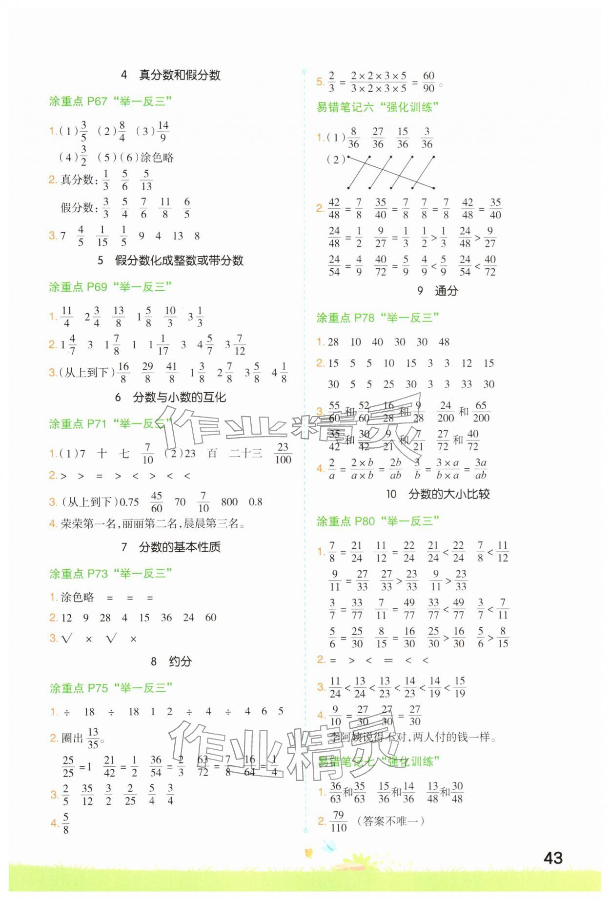 2026年涂重点五年级数学下册苏教版&nbsp;第5页
