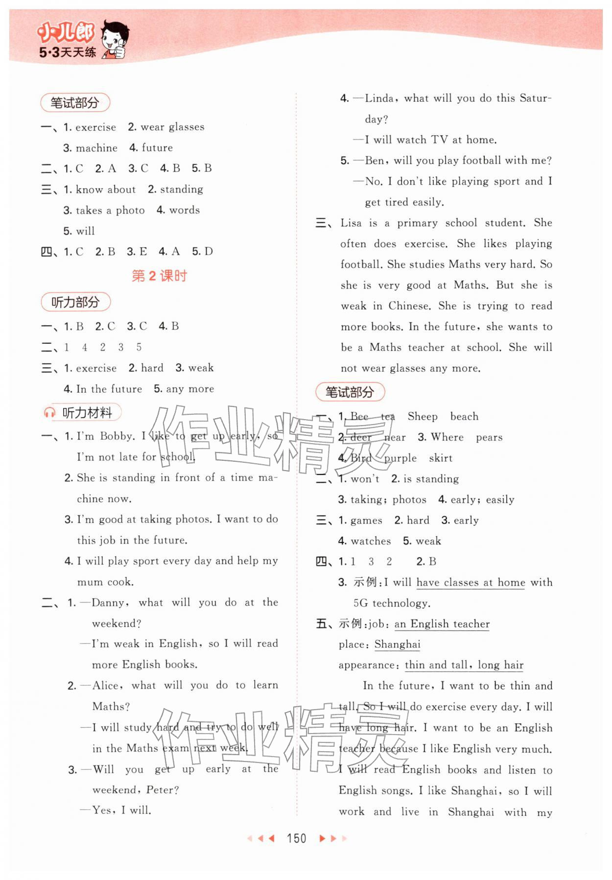 2026年53天天练五年级英语下册沪教版&nbsp;第8页