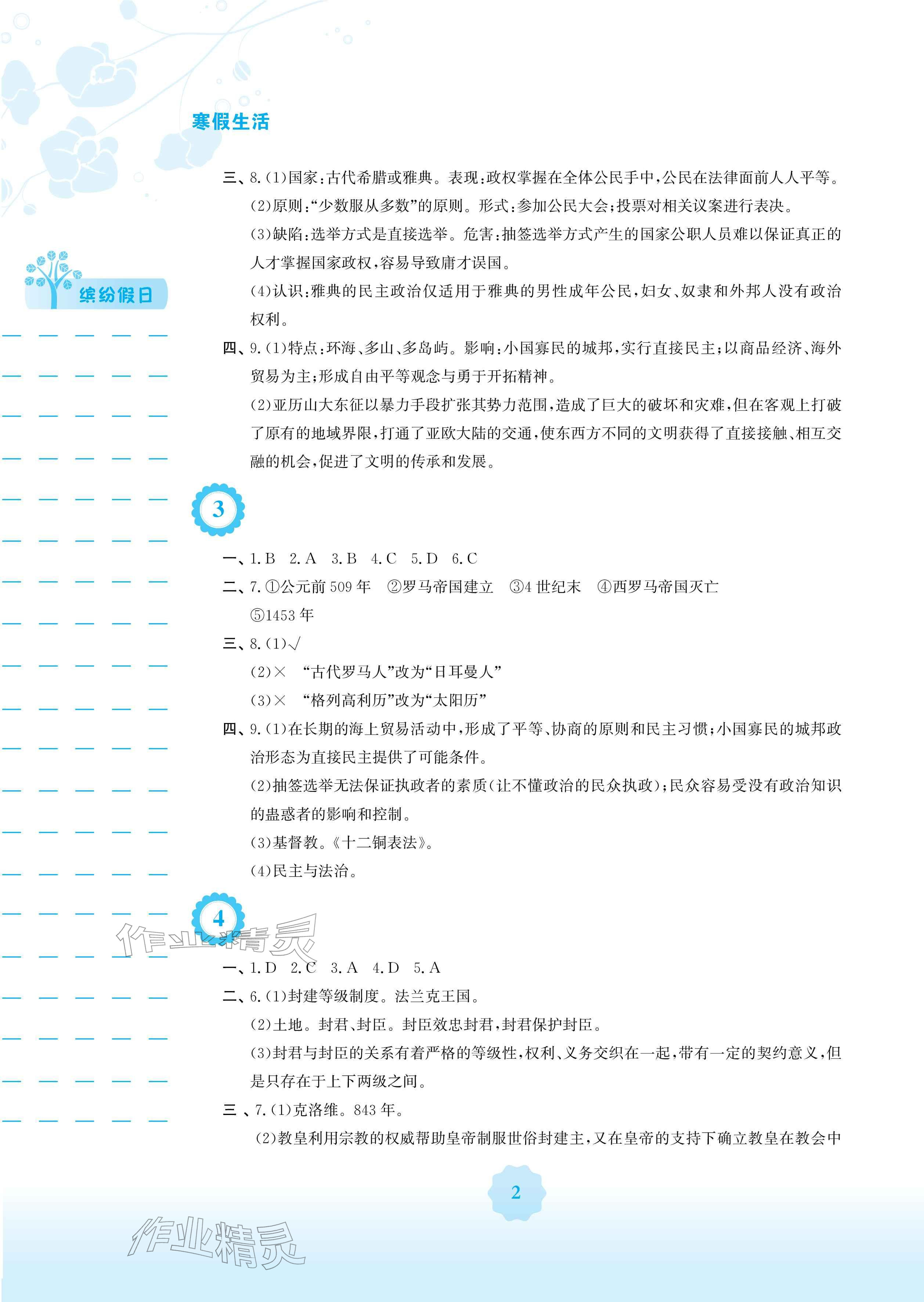 2026年寒假生活安徽教育出版社九年级历史人教版&nbsp;参考答案第2页