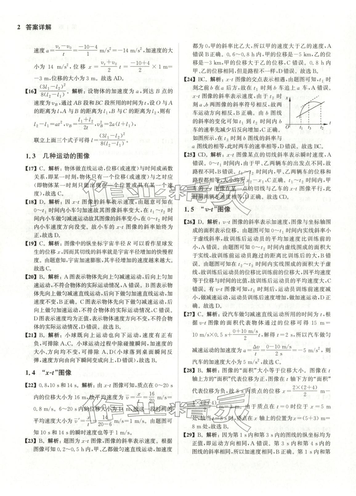 2026年真题全刷高中物理&nbsp;第2页