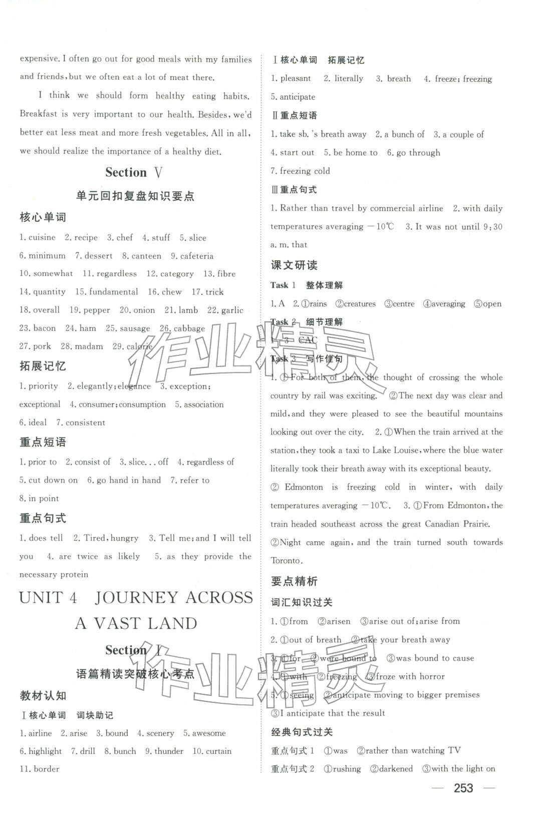 2025年同步练习册明天出版社高中英语选择性必修第二册人教版A专版山东专版&nbsp;第7页