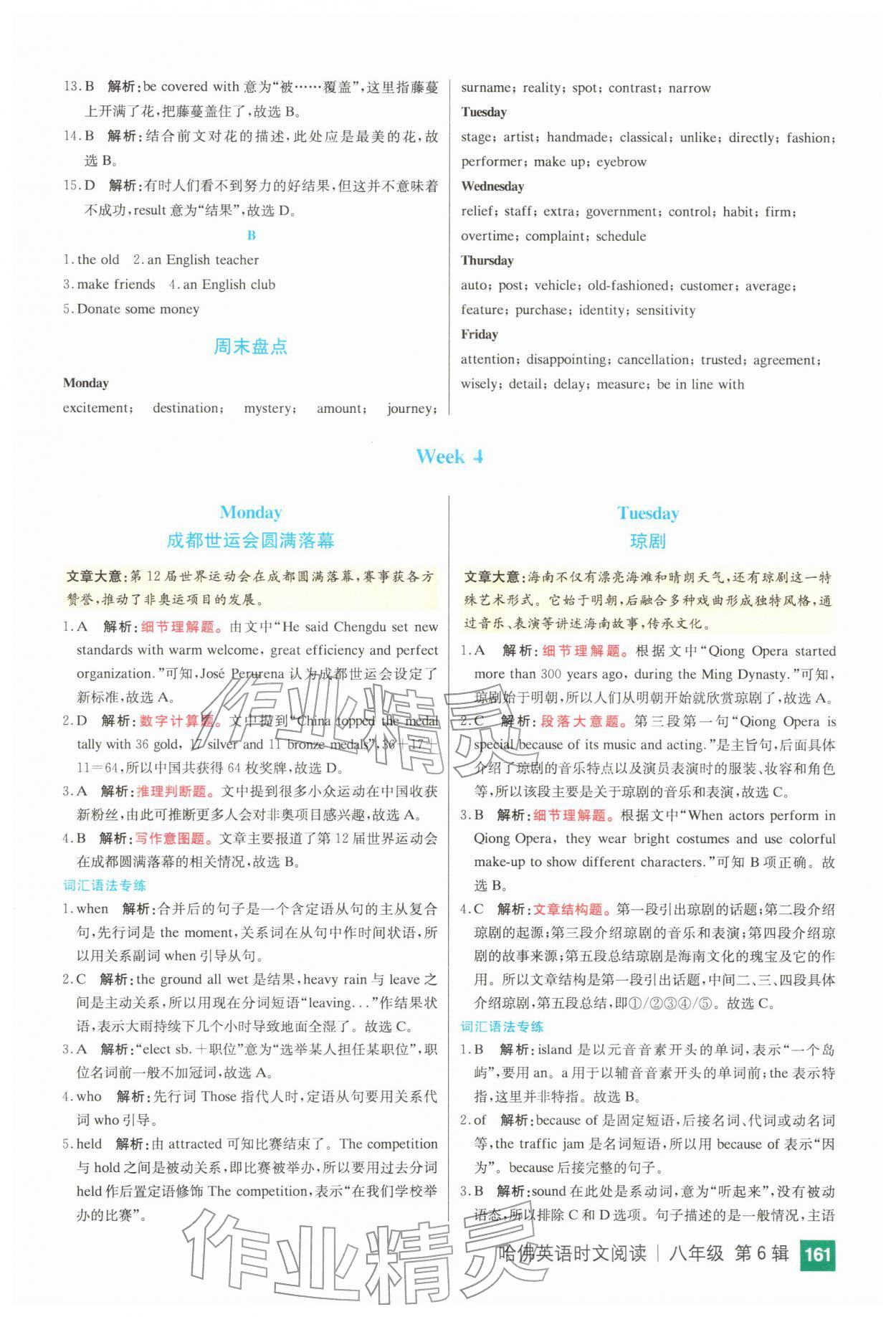 2026年哈佛英语时文阅读八年级&nbsp;第7页