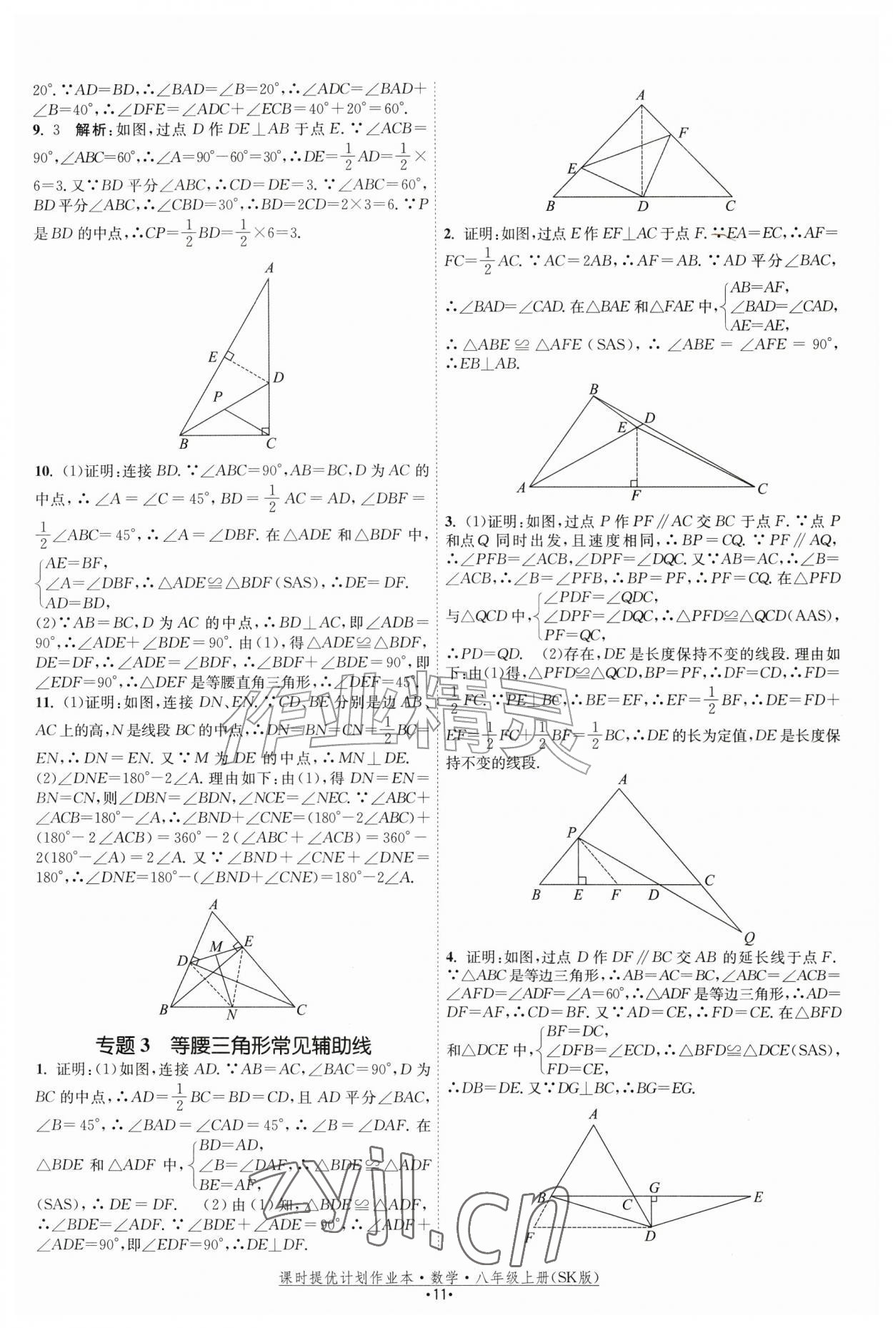2026年课时提优计划作业本八年级数学上册苏科版&nbsp;参考答案第11页