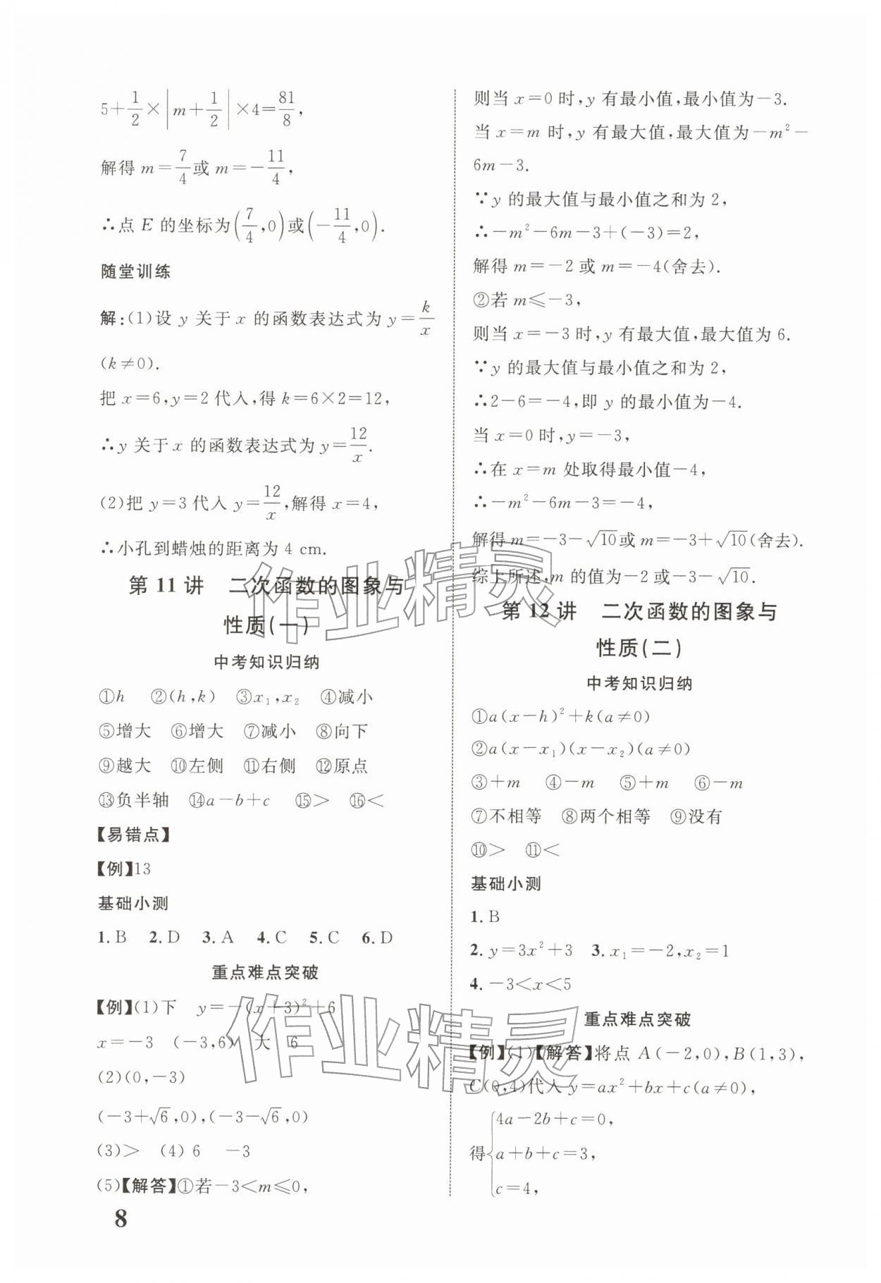 2026年浙江中考优化指导数学&nbsp;第8页