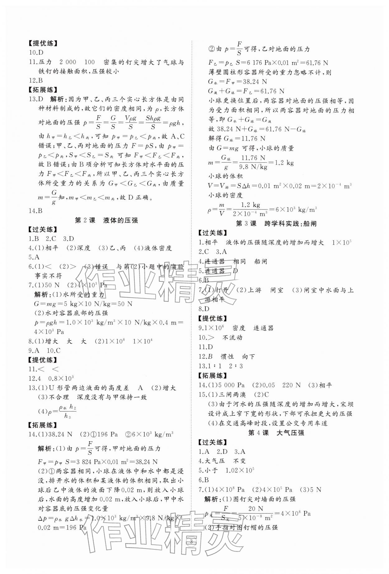 2026年同步练习册智慧拓展八年级物理下册教科版菏泽专版&nbsp;参考答案第3页