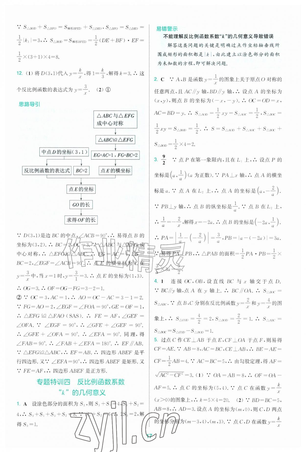 2026年拔尖特训九年级数学上册苏科版&nbsp;第17页