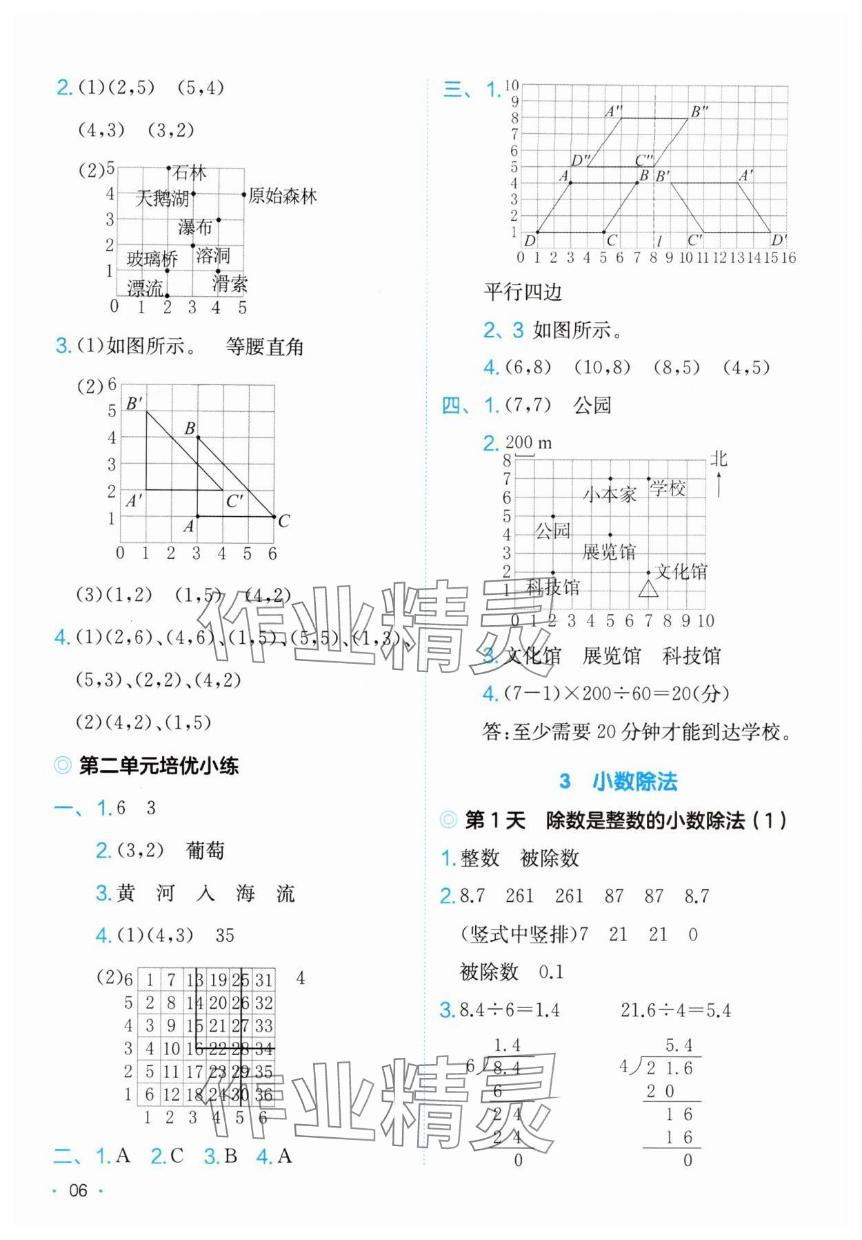 2025年课后小练习五年级数学上册人教版&nbsp;第6页