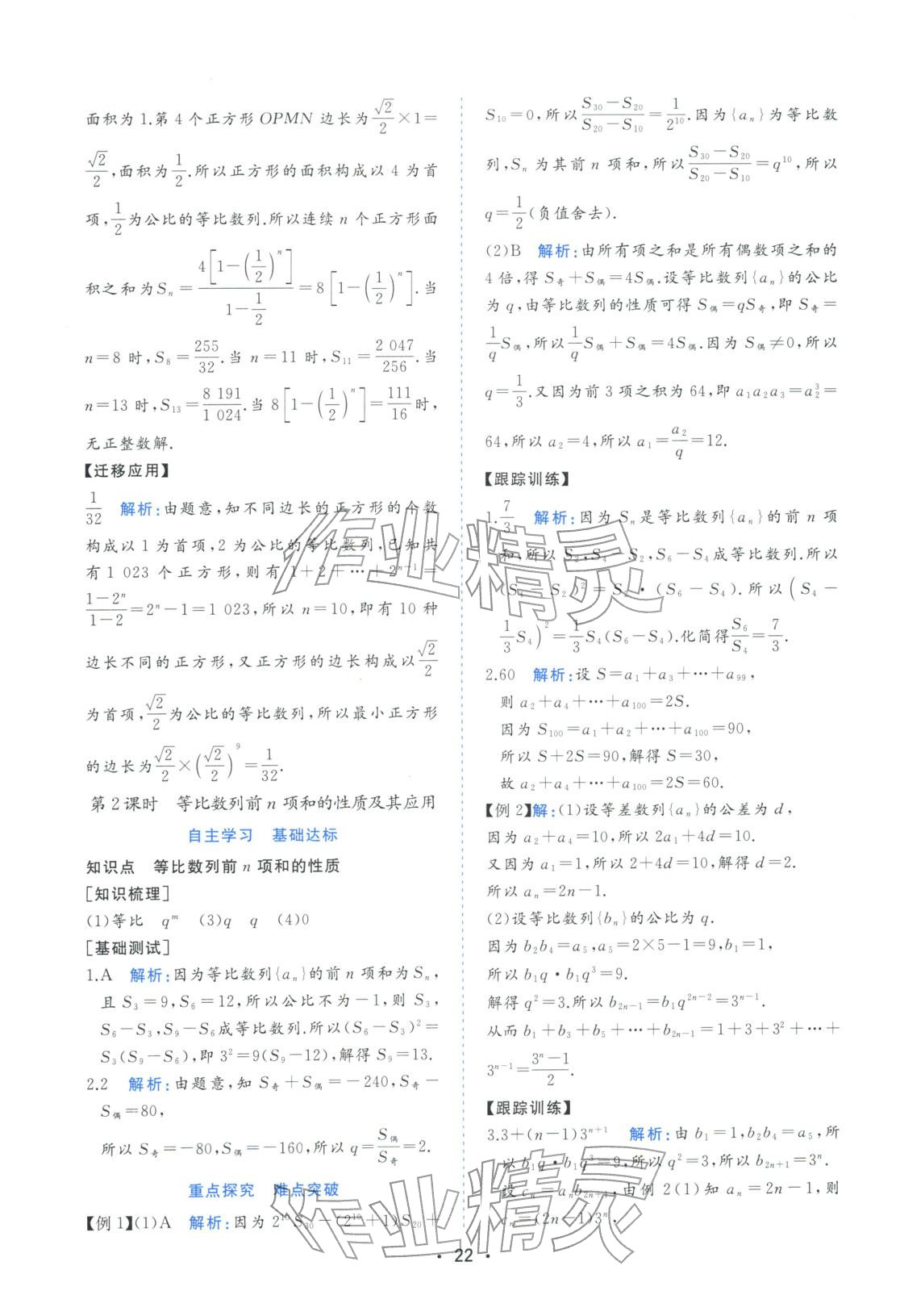 2025年金版学案高中同步辅导与检测高中数学选择性必修第二册人教版&nbsp;第22页