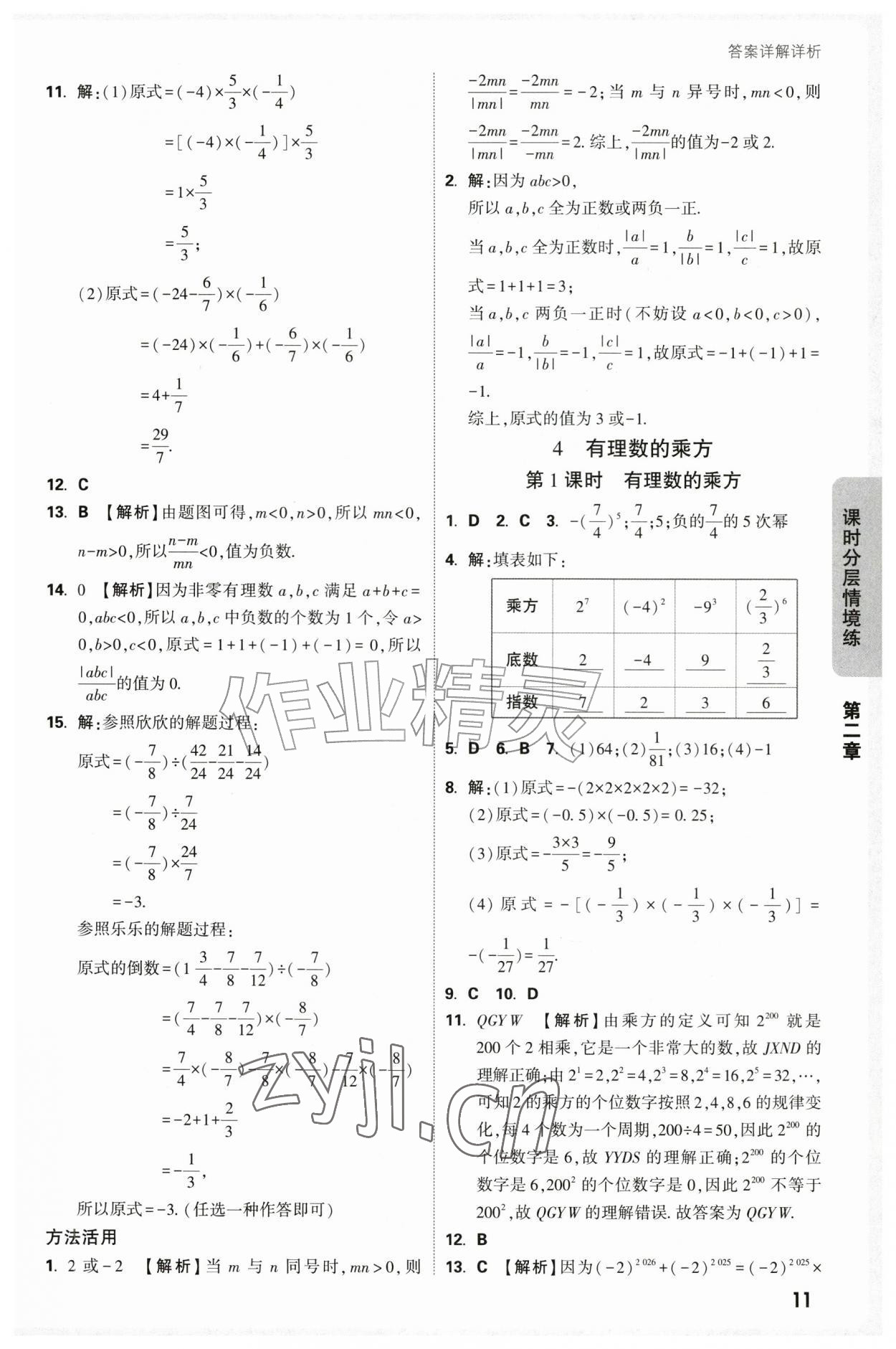 2026年万唯中考情境题七年级数学上册北师大版&nbsp;第11页
