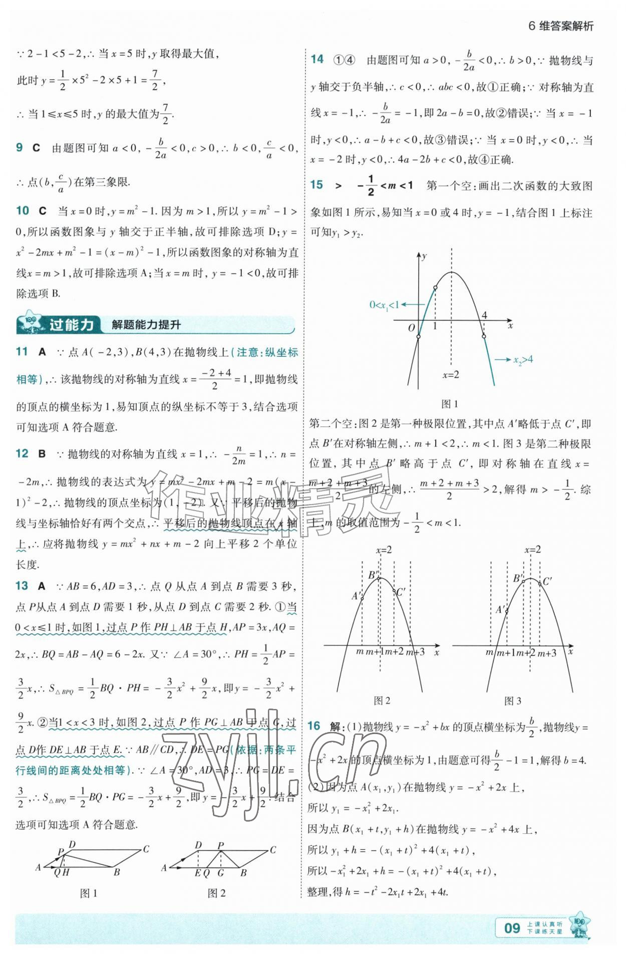 2026年一遍过九年级数学上册沪科版&nbsp;第9页