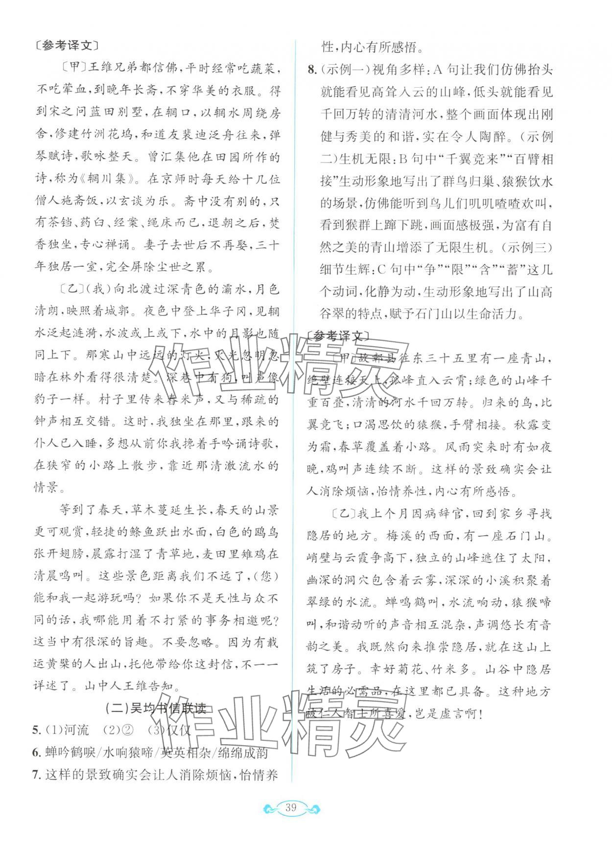 2025年古诗文与名著阅读拓展训练营八年级语文上册人教版&nbsp;第9页