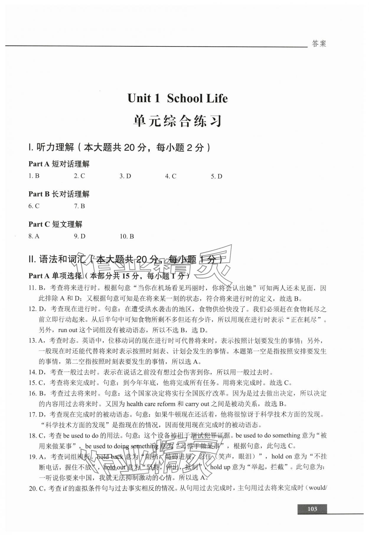 2023年中职贯通同步精练中职英语第一册&nbsp;参考答案第5页