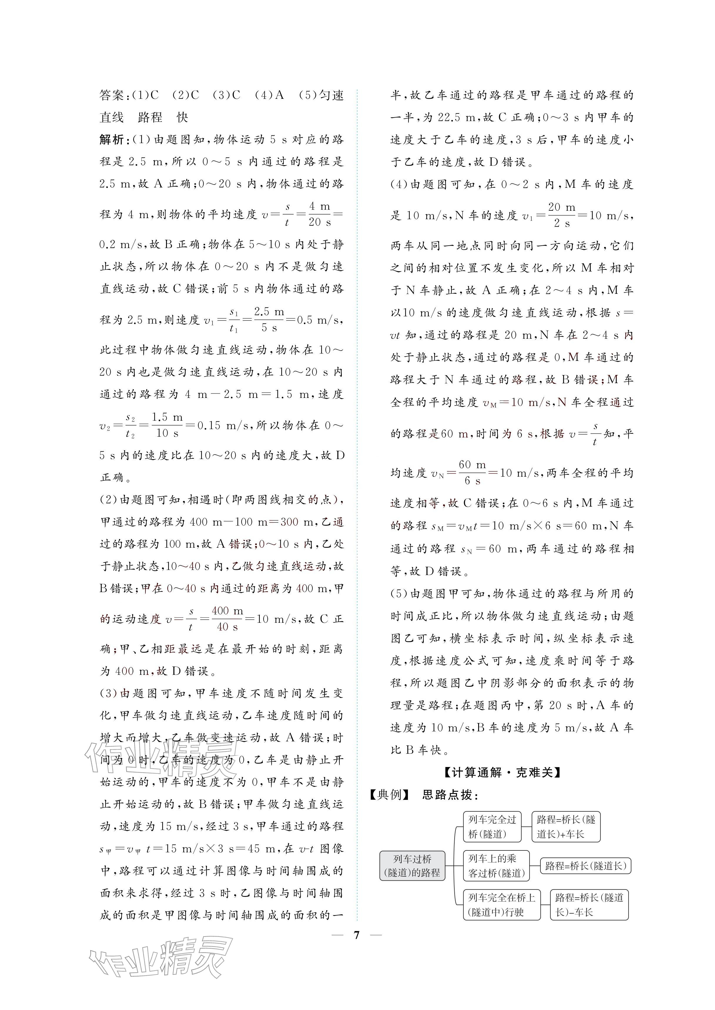 2026年初三总复习江西教育出版社物理中考&nbsp;参考答案第7页