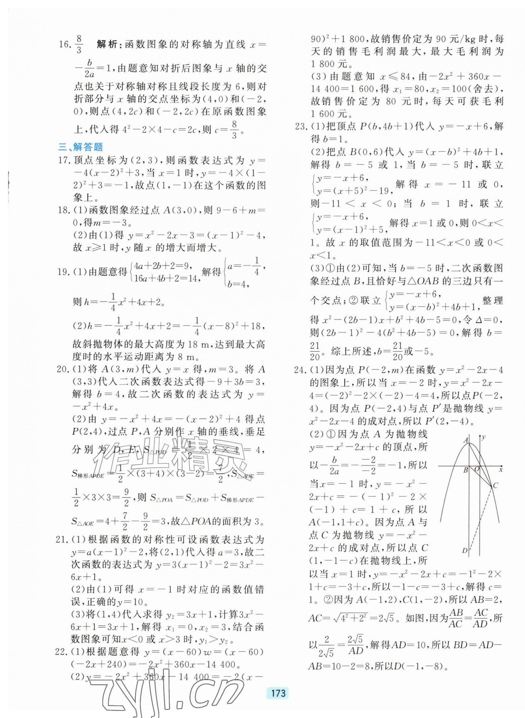 2026年初中全程阶段测评卷九年级数学全一册浙教版&nbsp;第5页
