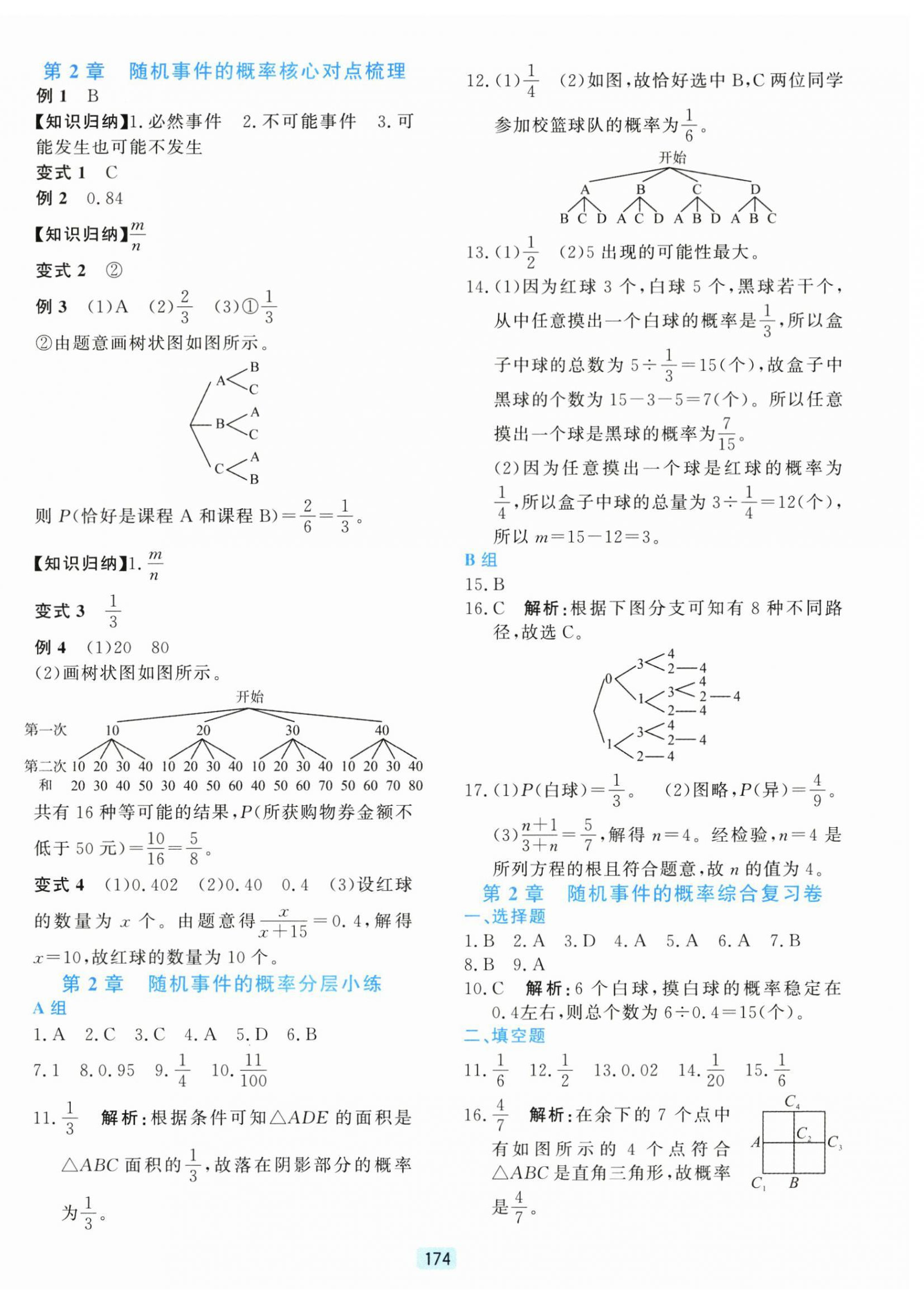 2026年初中全程阶段测评卷九年级数学全一册浙教版&nbsp;第6页