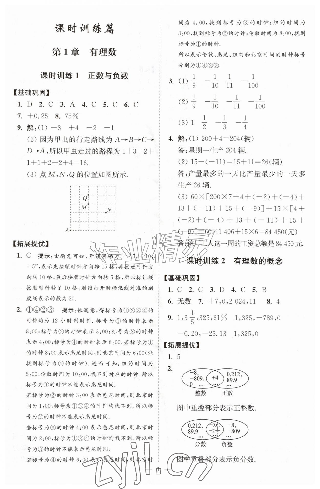 2026年小题狂做七年级数学上册人教版提优版&nbsp;参考答案第1页