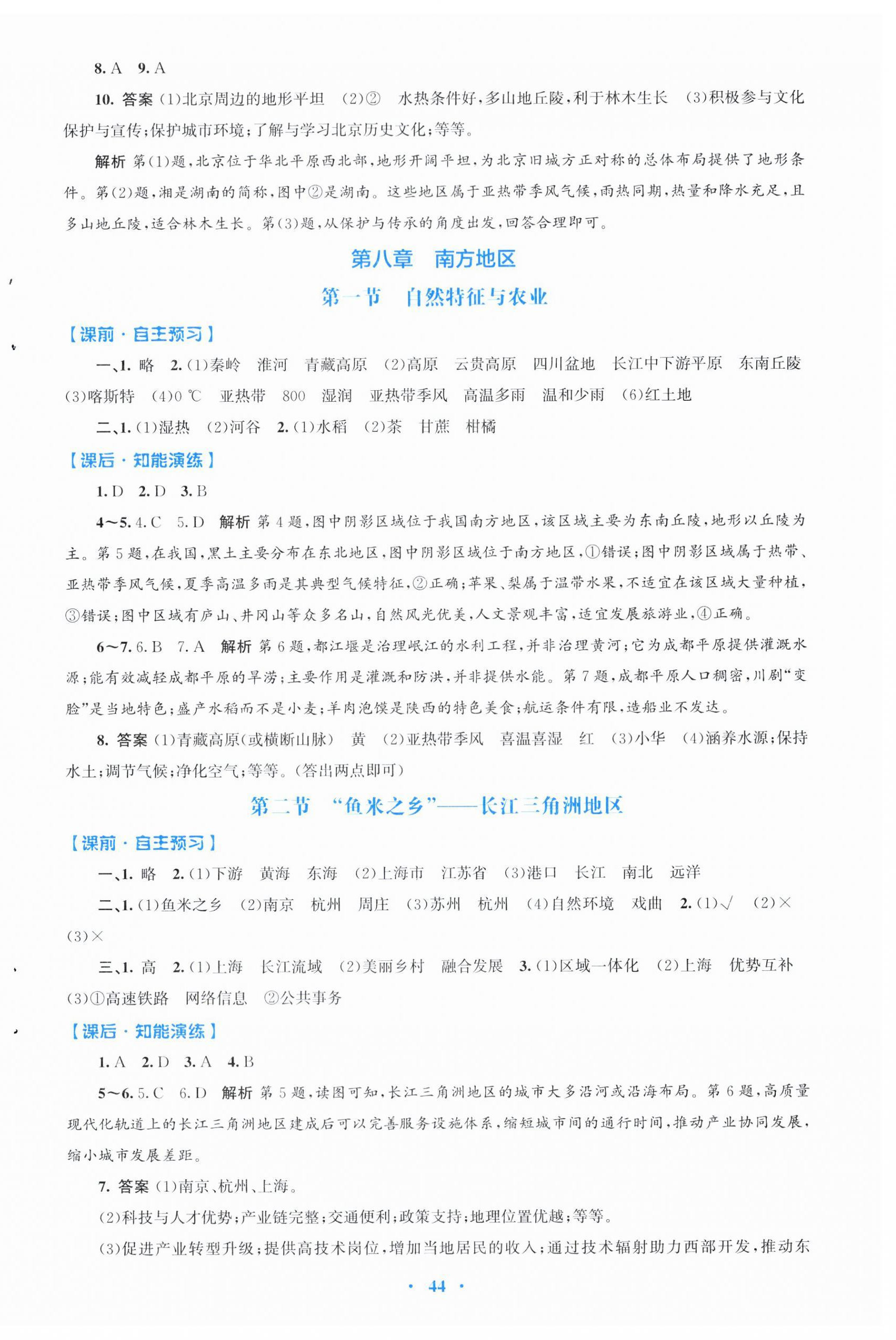 2026年同步测控优化设计八年级地理下册人教版福建专版&nbsp;第4页