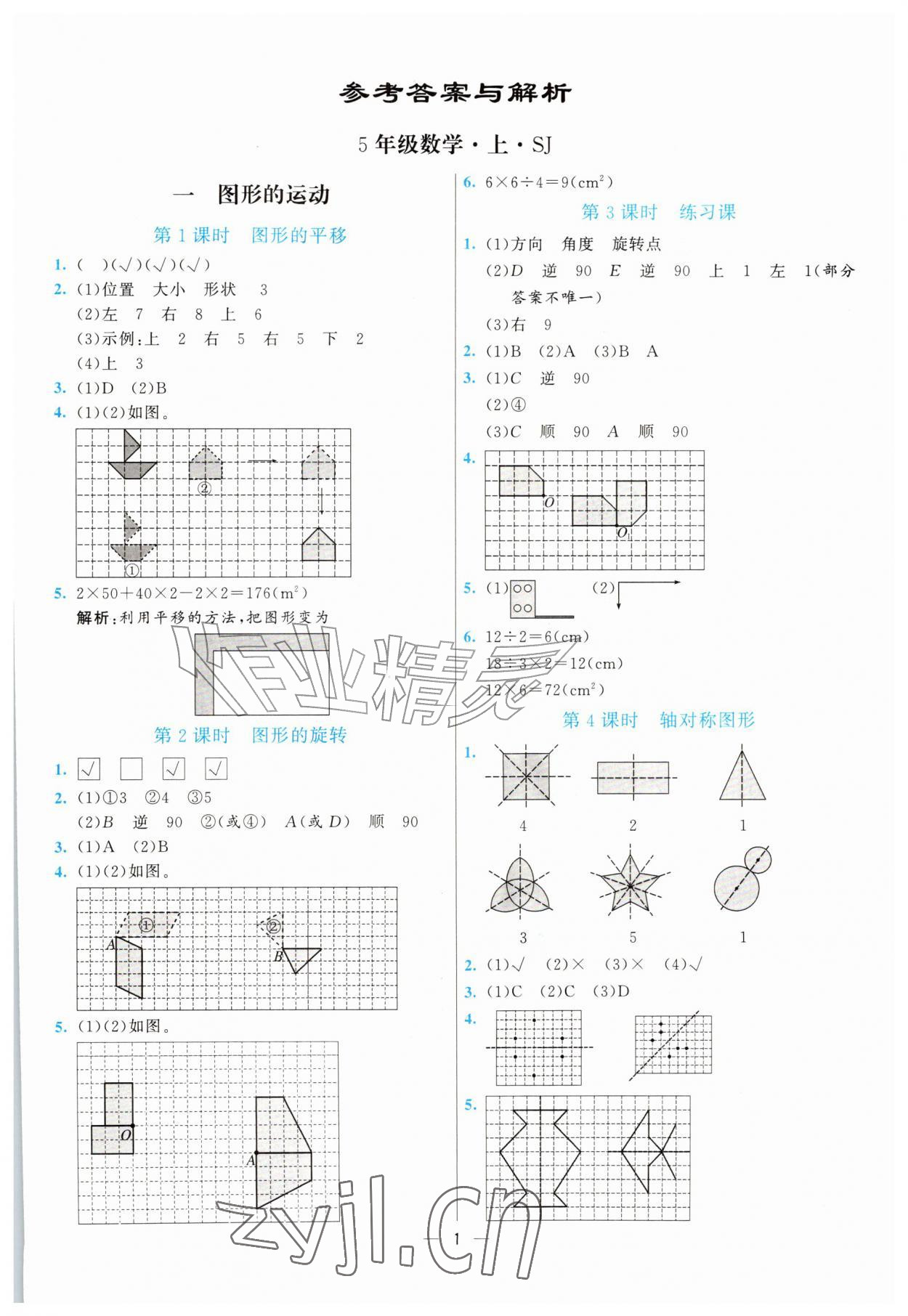 2026年亮点激活提优天天练五年级数学上册苏教版&nbsp;第1页