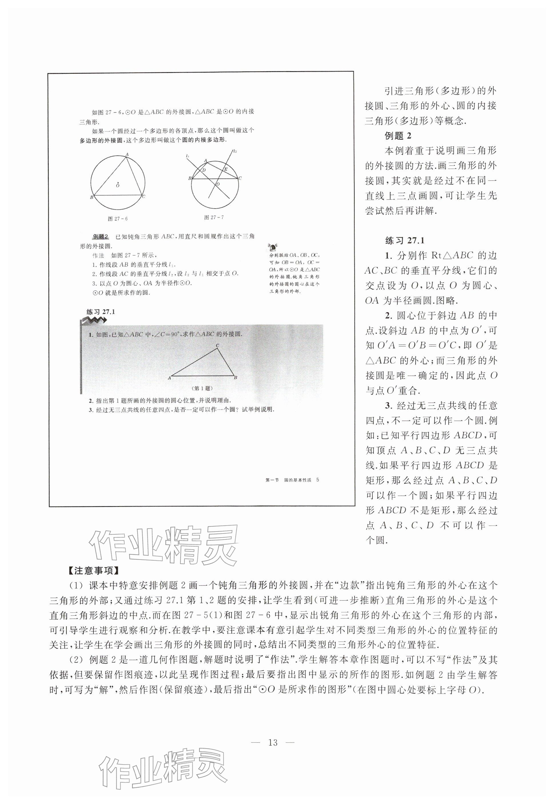2026年教材课本九年级数学下册沪教版五四制&nbsp;参考答案第8页