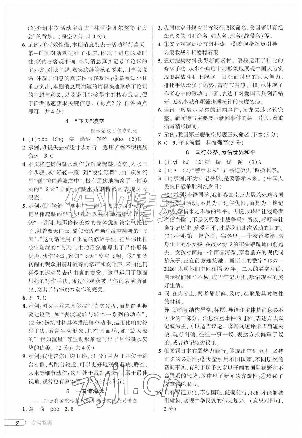 2026年鼎成中考活页好题八年级语文上册人教版河南专版&nbsp;第2页