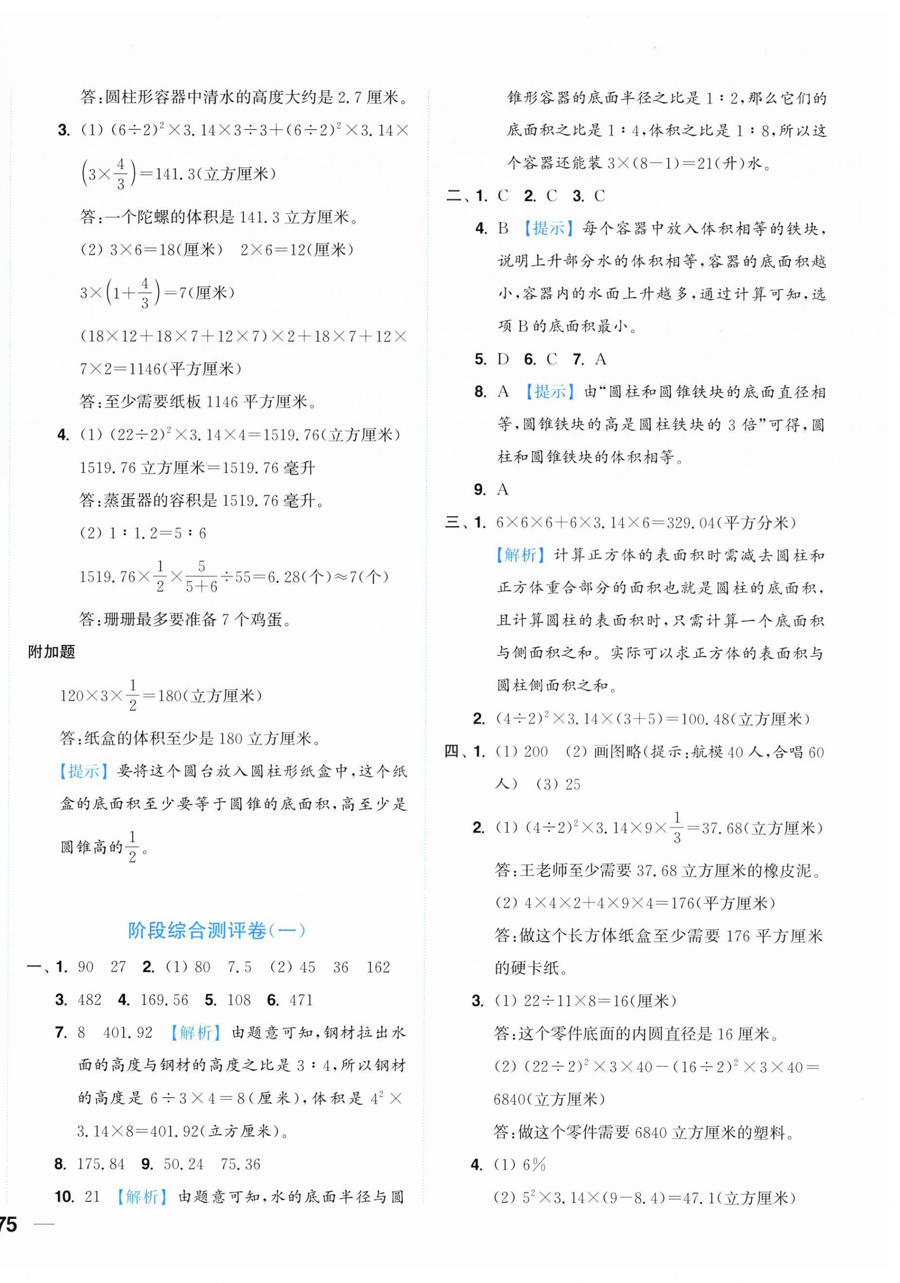2026年小题狂做全程测评卷六年级数学下册苏教版&nbsp;第6页