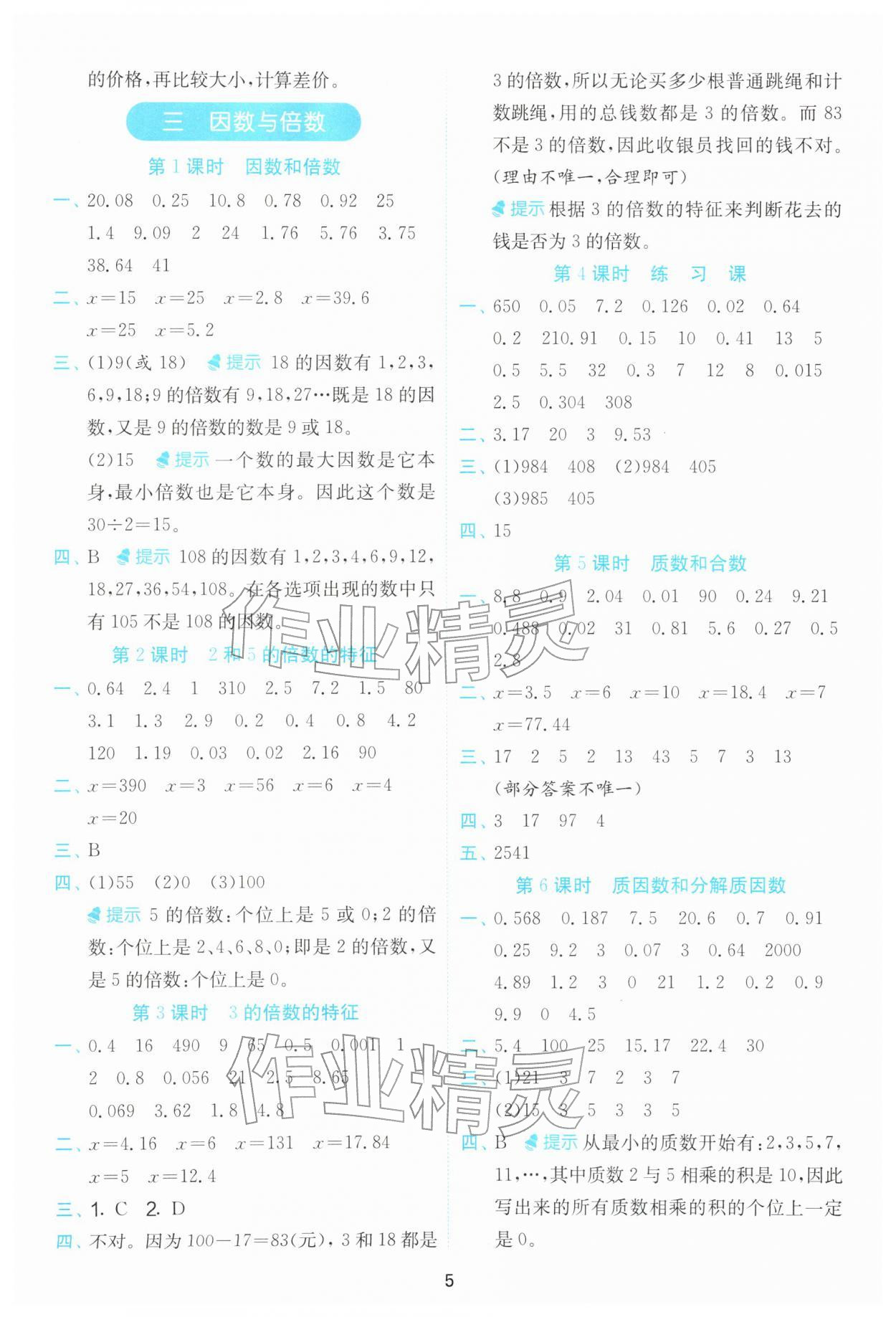 2026年计算高手五年级数学下册苏教版&nbsp;第5页