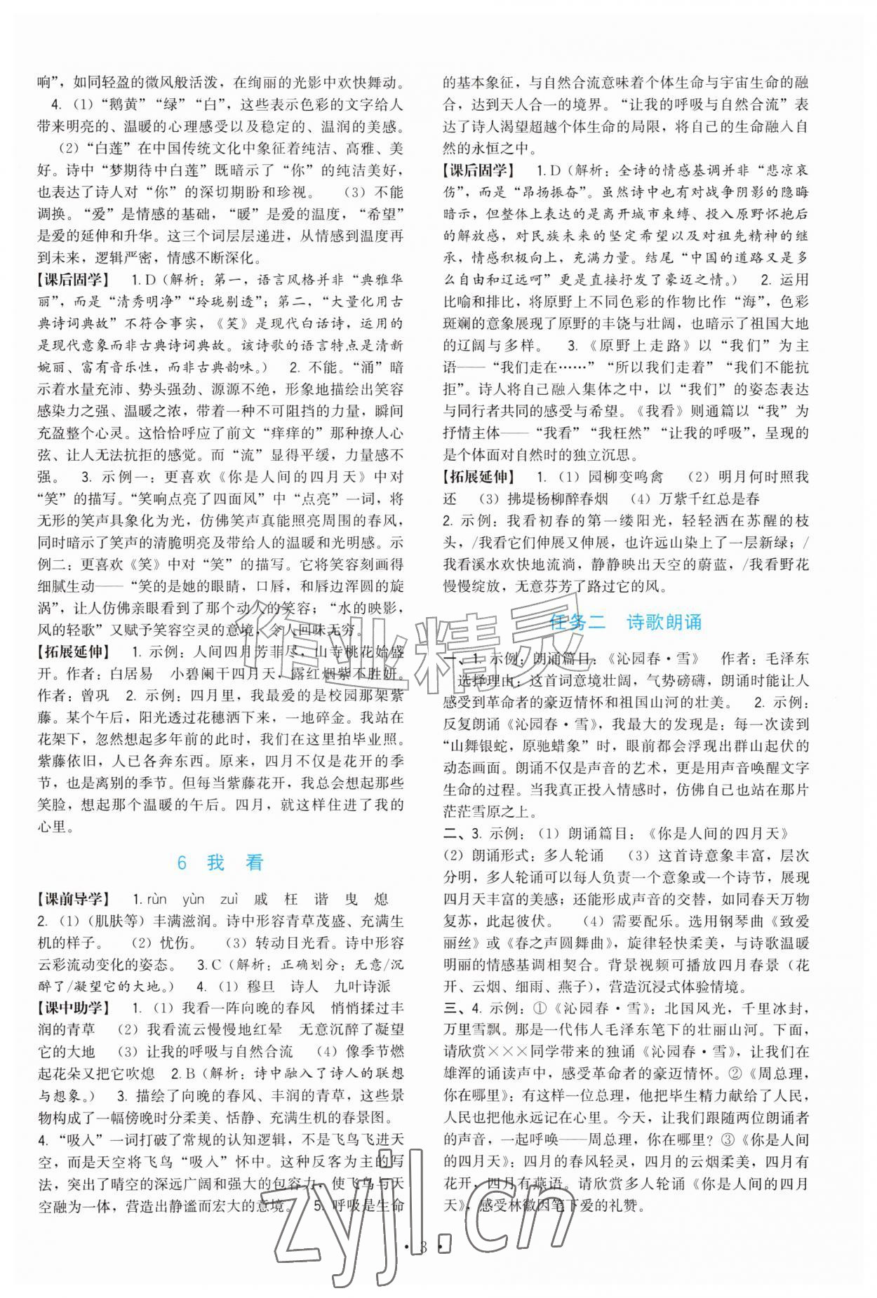 2026年顶尖课课练九年级语文上册人教版&nbsp;第3页