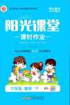 2024年陽光課堂課時(shí)作業(yè)六年級(jí)數(shù)學(xué)下冊(cè)北師大版