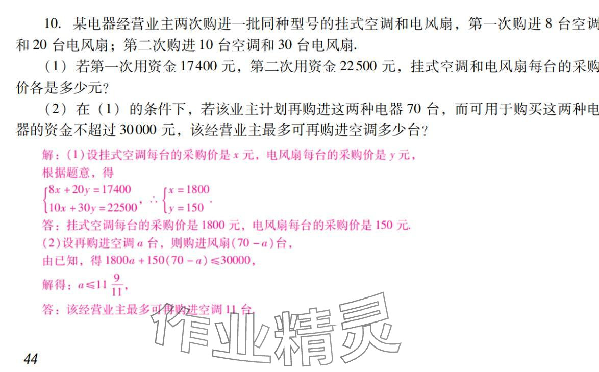 2024年激智数学中考&nbsp;参考答案第44页