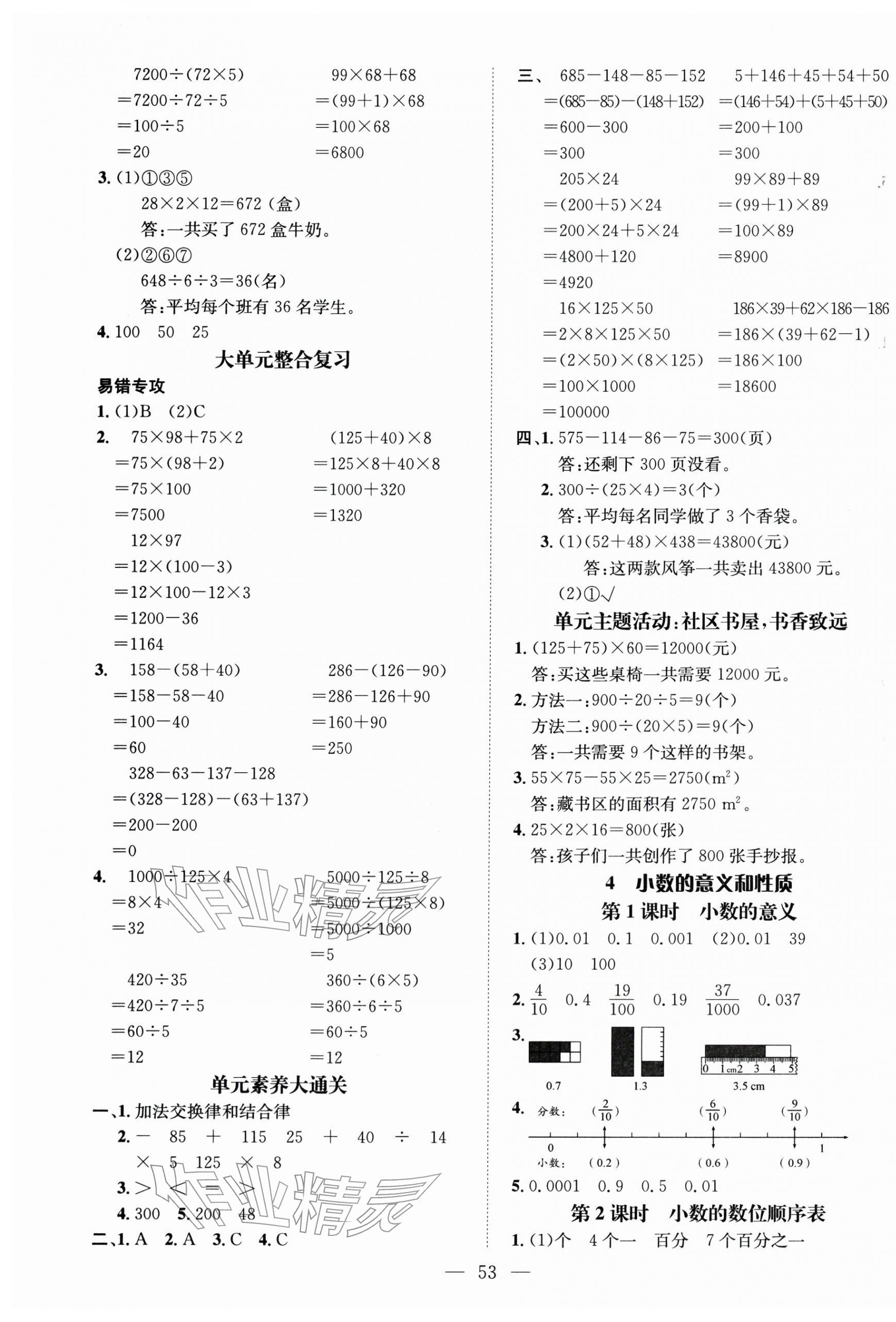 2026年名师测控四年级数学下册人教版&nbsp;第5页
