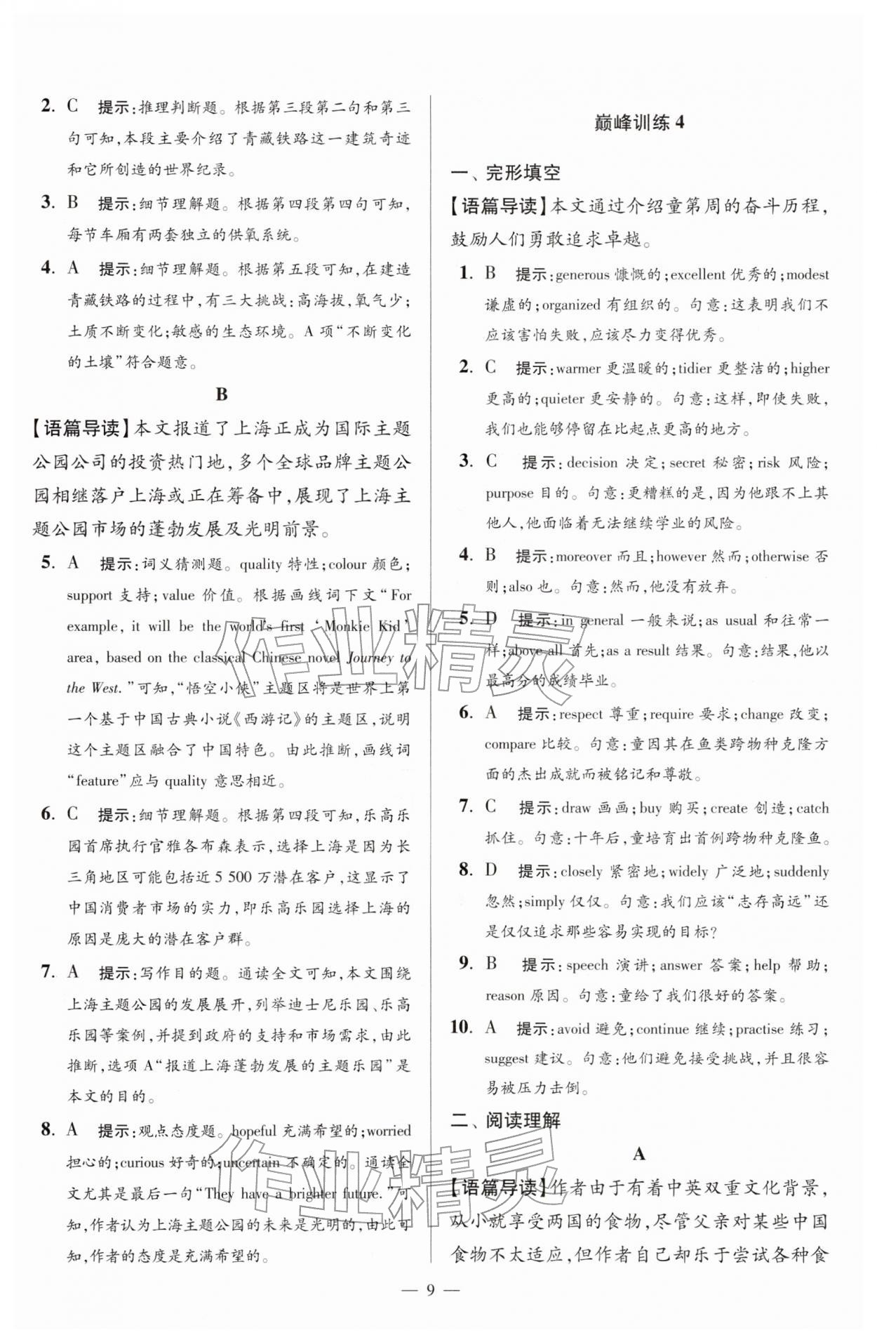 2026年小题狂做八年级英语下册译林版巅峰版&nbsp;第9页