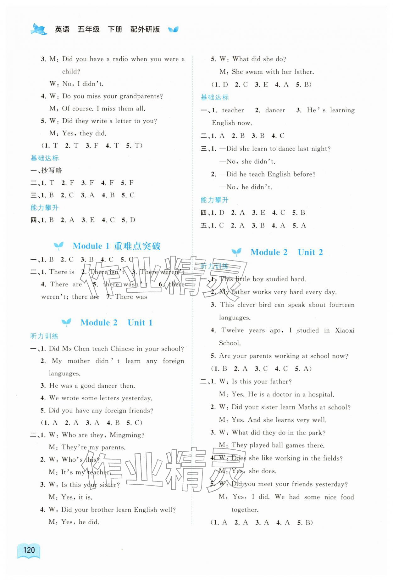 2026年新课程学习与测评同步学习五年级英语下册外研版&nbsp;第2页