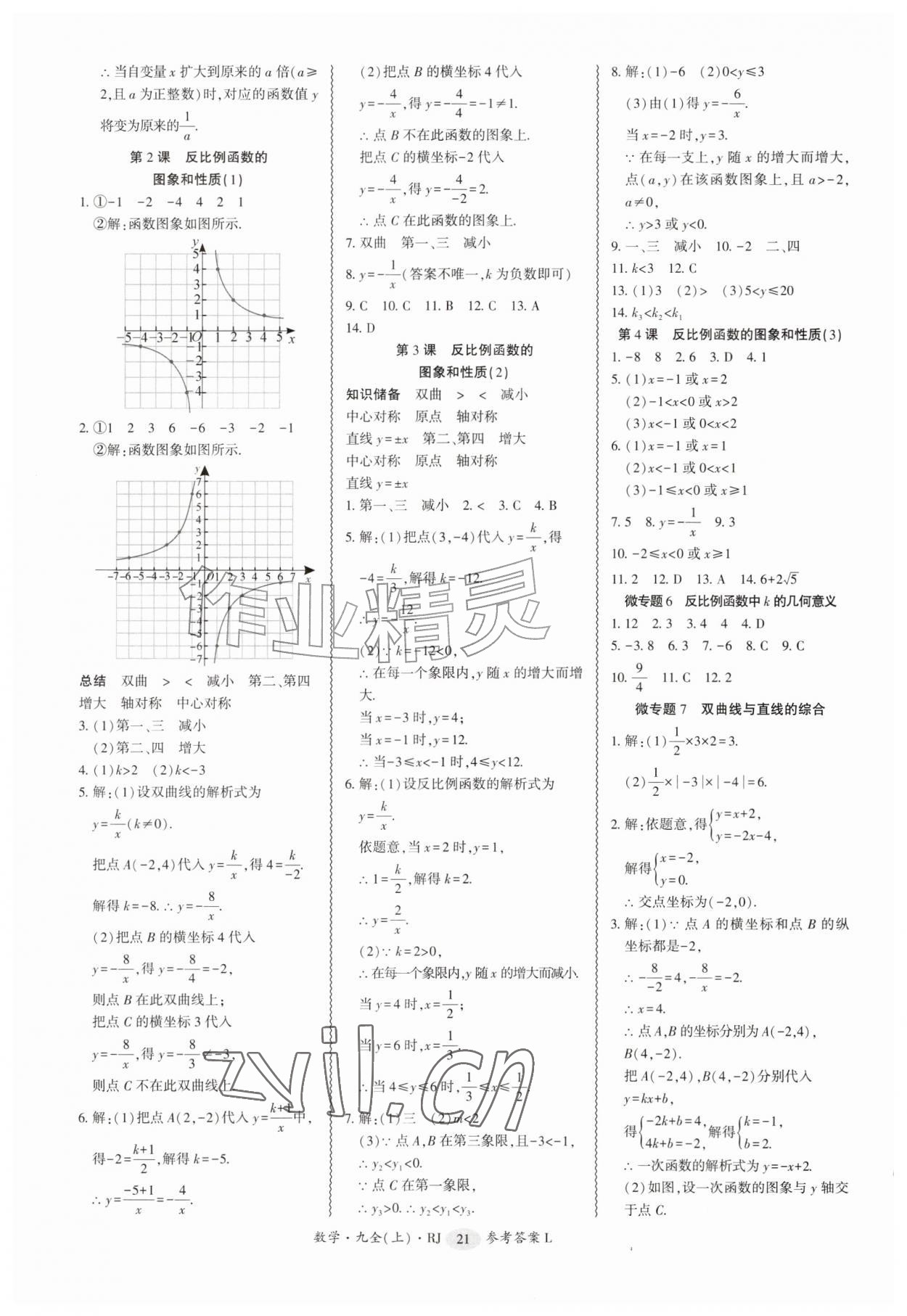 2026年零障碍导教导学案九年级数学全一册人教版&nbsp;第21页